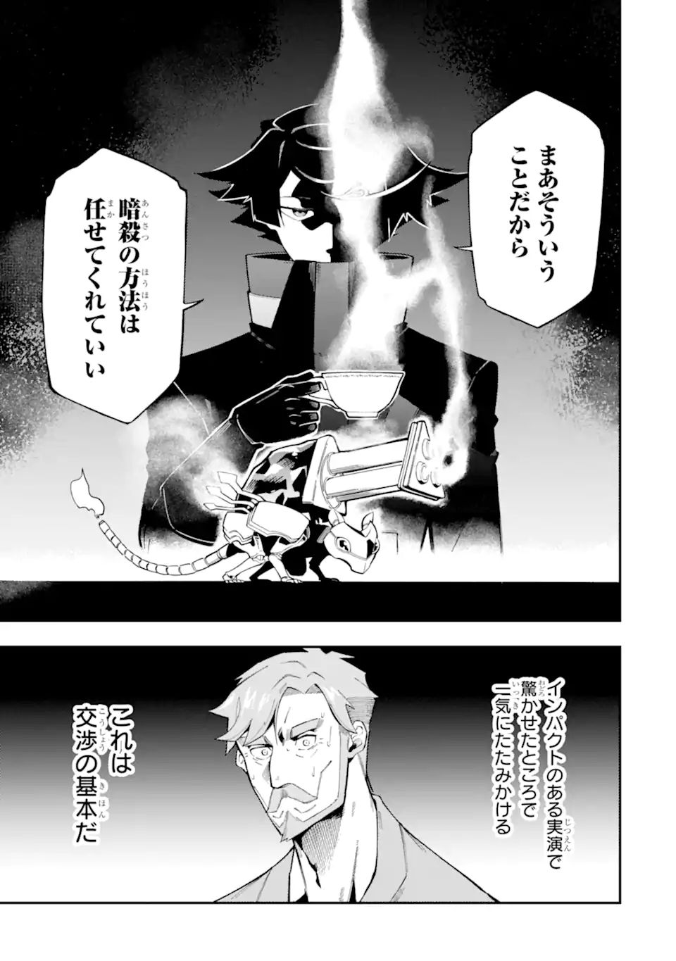 Ansatsu Skill de Isekai Saikyou: Renkinjutsu to Ansatsujutsu o Kiwameta Ore wa, Sekai o Kage kara Shihai suru Chap 8.2 - Next Chap 9.2