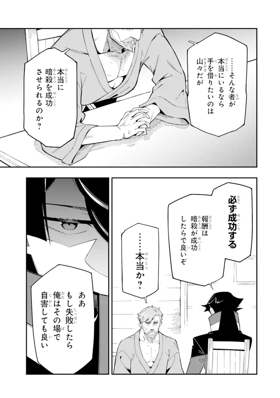 Ansatsu Skill de Isekai Saikyou: Renkinjutsu to Ansatsujutsu o Kiwameta Ore wa, Sekai o Kage kara Shihai suru Chap 8.2 - Next Chap 9.2