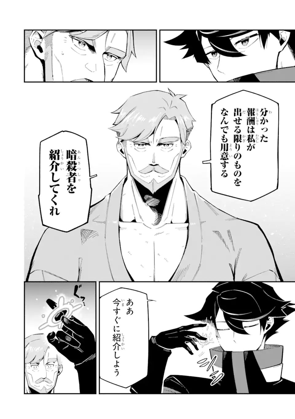 Ansatsu Skill de Isekai Saikyou: Renkinjutsu to Ansatsujutsu o Kiwameta Ore wa, Sekai o Kage kara Shihai suru Chap 8.2 - Next Chap 9.2