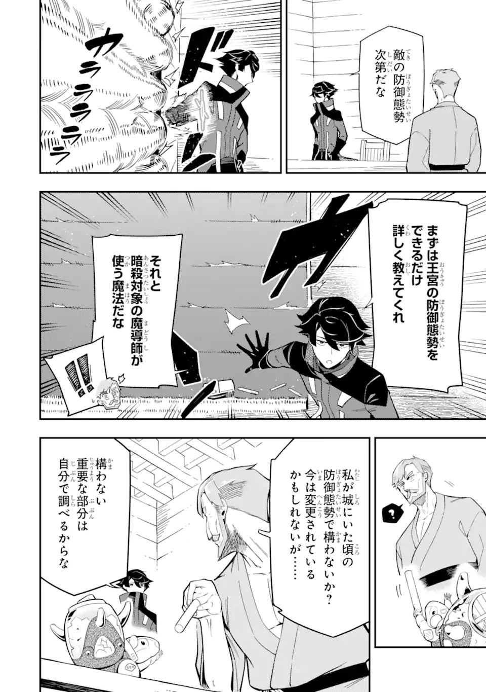 Ansatsu Skill de Isekai Saikyou: Renkinjutsu to Ansatsujutsu o Kiwameta Ore wa, Sekai o Kage kara Shihai suru Chap 9.1 - Next Chap 10.1