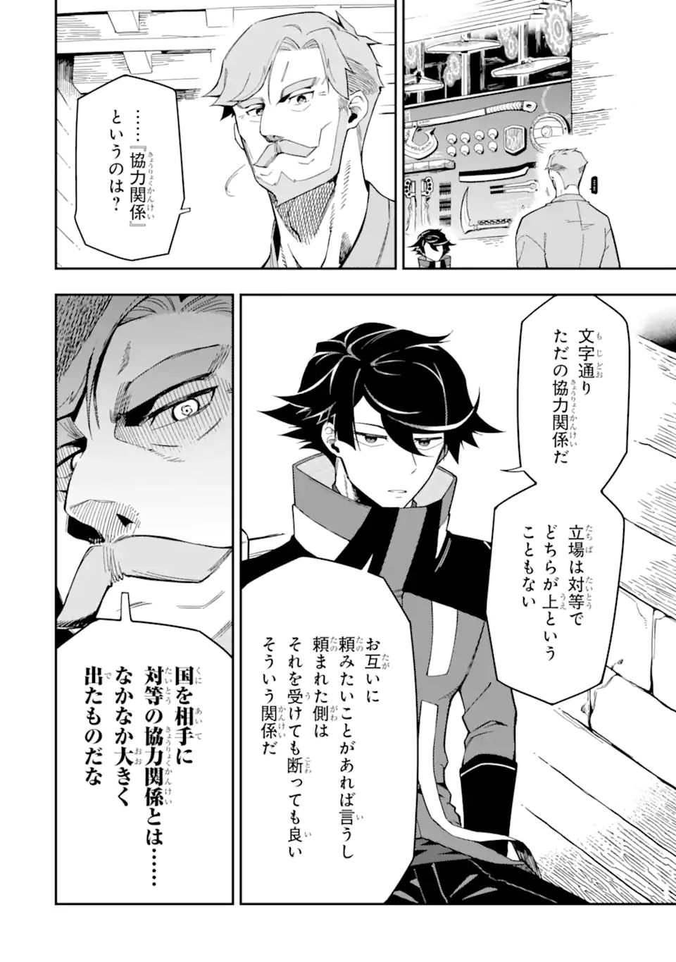 Ansatsu Skill de Isekai Saikyou: Renkinjutsu to Ansatsujutsu o Kiwameta Ore wa, Sekai o Kage kara Shihai suru Chap 9.1 - Next Chap 10.1