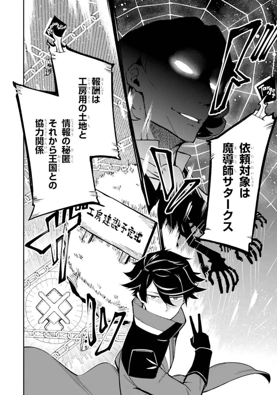 Ansatsu Skill de Isekai Saikyou: Renkinjutsu to Ansatsujutsu o Kiwameta Ore wa, Sekai o Kage kara Shihai suru Chap 9.1 - Next Chap 10.1