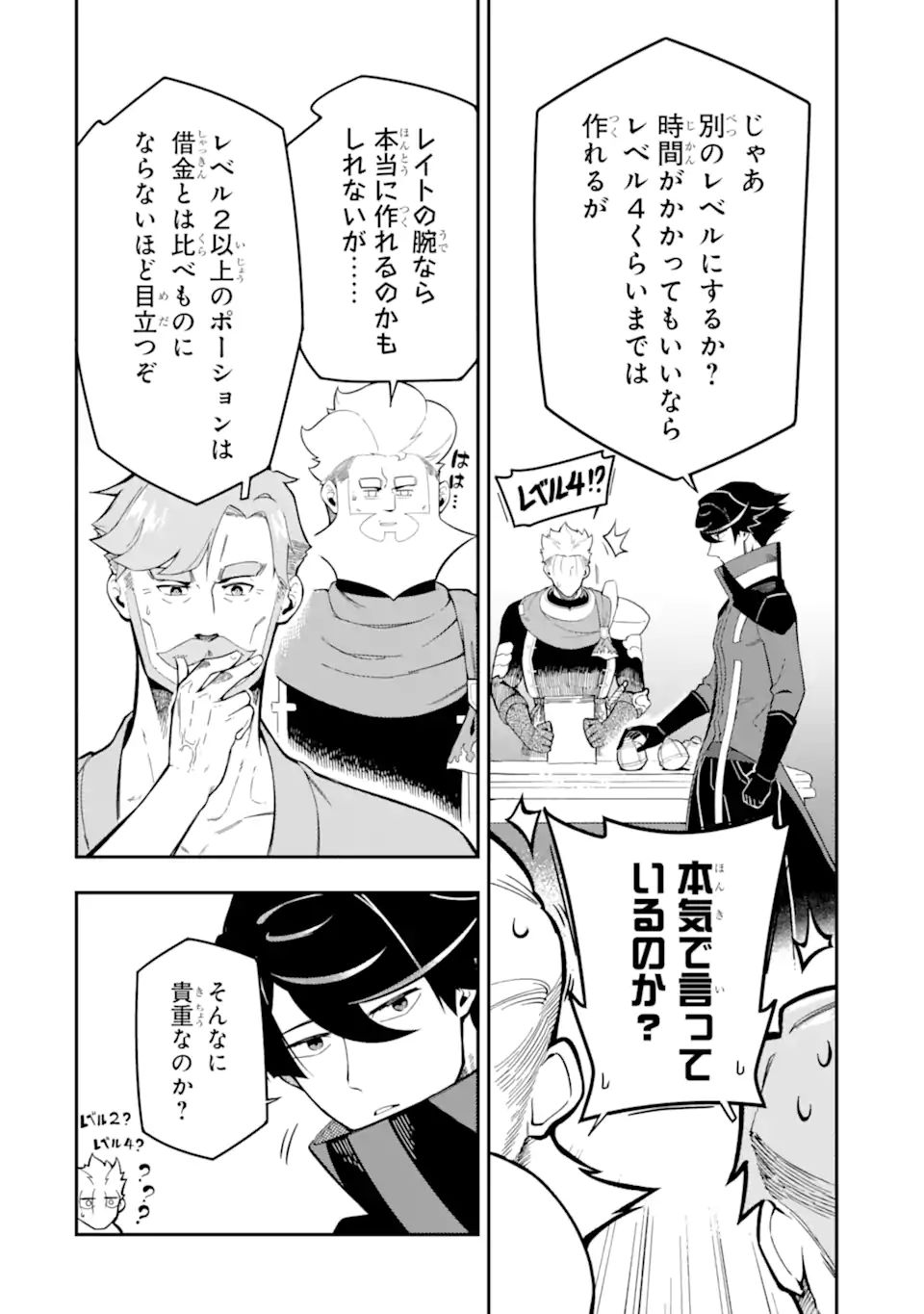 Ansatsu Skill de Isekai Saikyou: Renkinjutsu to Ansatsujutsu o Kiwameta Ore wa, Sekai o Kage kara Shihai suru Chap 9.2 - Next Chap 10.2