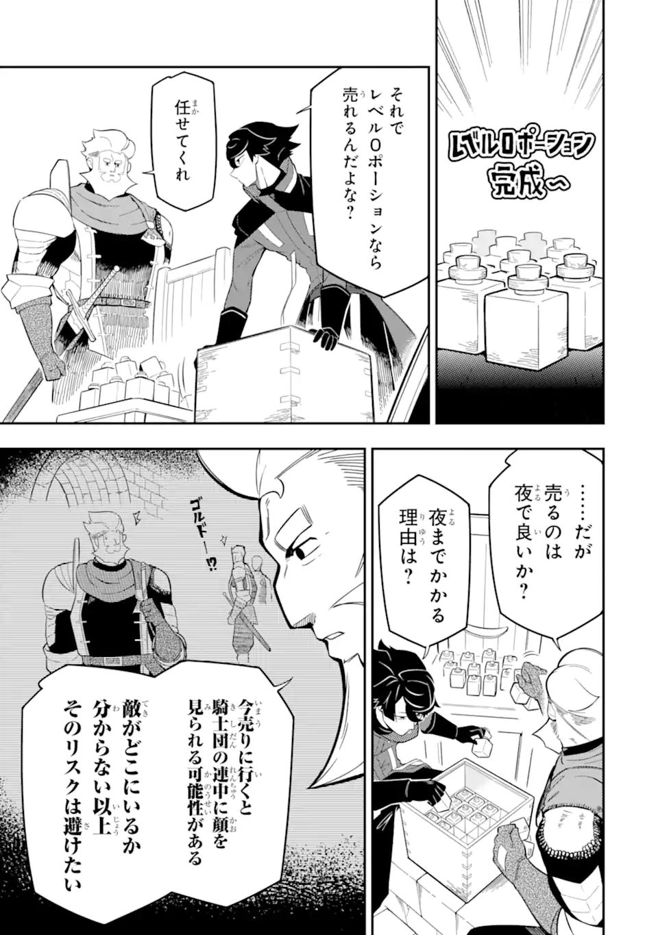 Ansatsu Skill de Isekai Saikyou: Renkinjutsu to Ansatsujutsu o Kiwameta Ore wa, Sekai o Kage kara Shihai suru Chap 9.2 - Next Chap 10.2