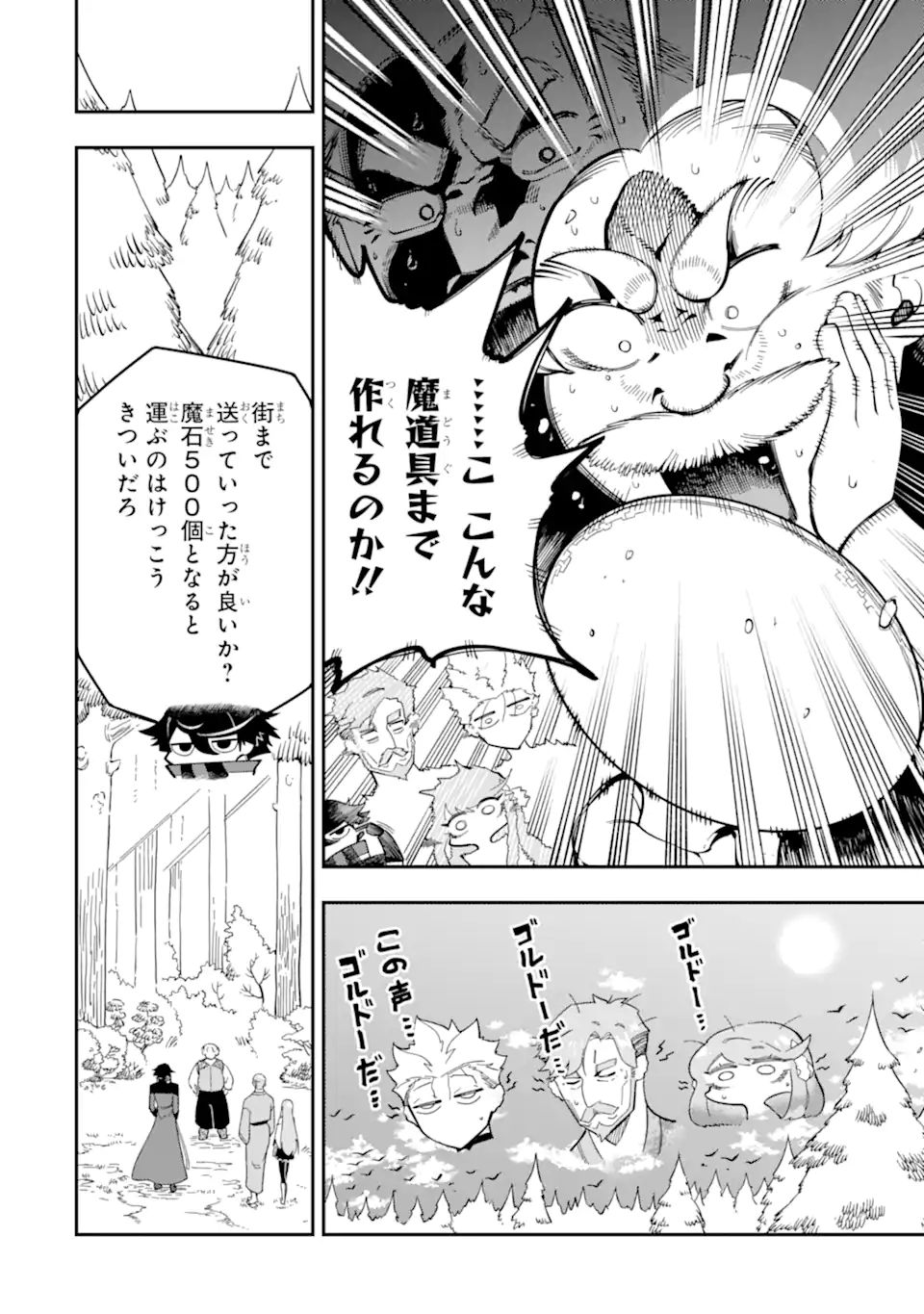 Ansatsu Skill de Isekai Saikyou: Renkinjutsu to Ansatsujutsu o Kiwameta Ore wa, Sekai o Kage kara Shihai suru Chap 9.2 - Next Chap 10.2