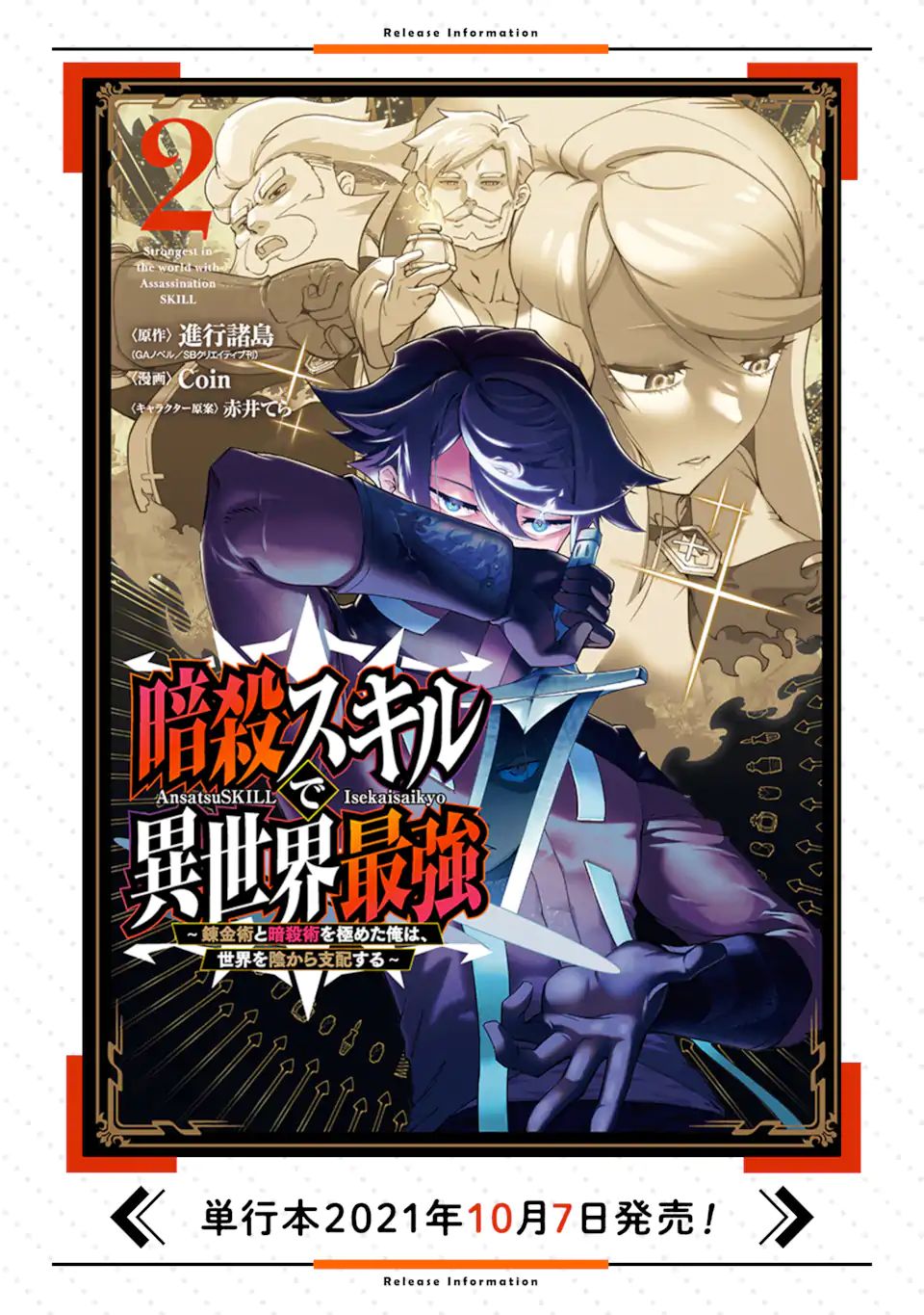 Ansatsu Skill de Isekai Saikyou: Renkinjutsu to Ansatsujutsu o Kiwameta Ore wa, Sekai o Kage kara Shihai suru Chap 9.2 - Next Chap 10.2