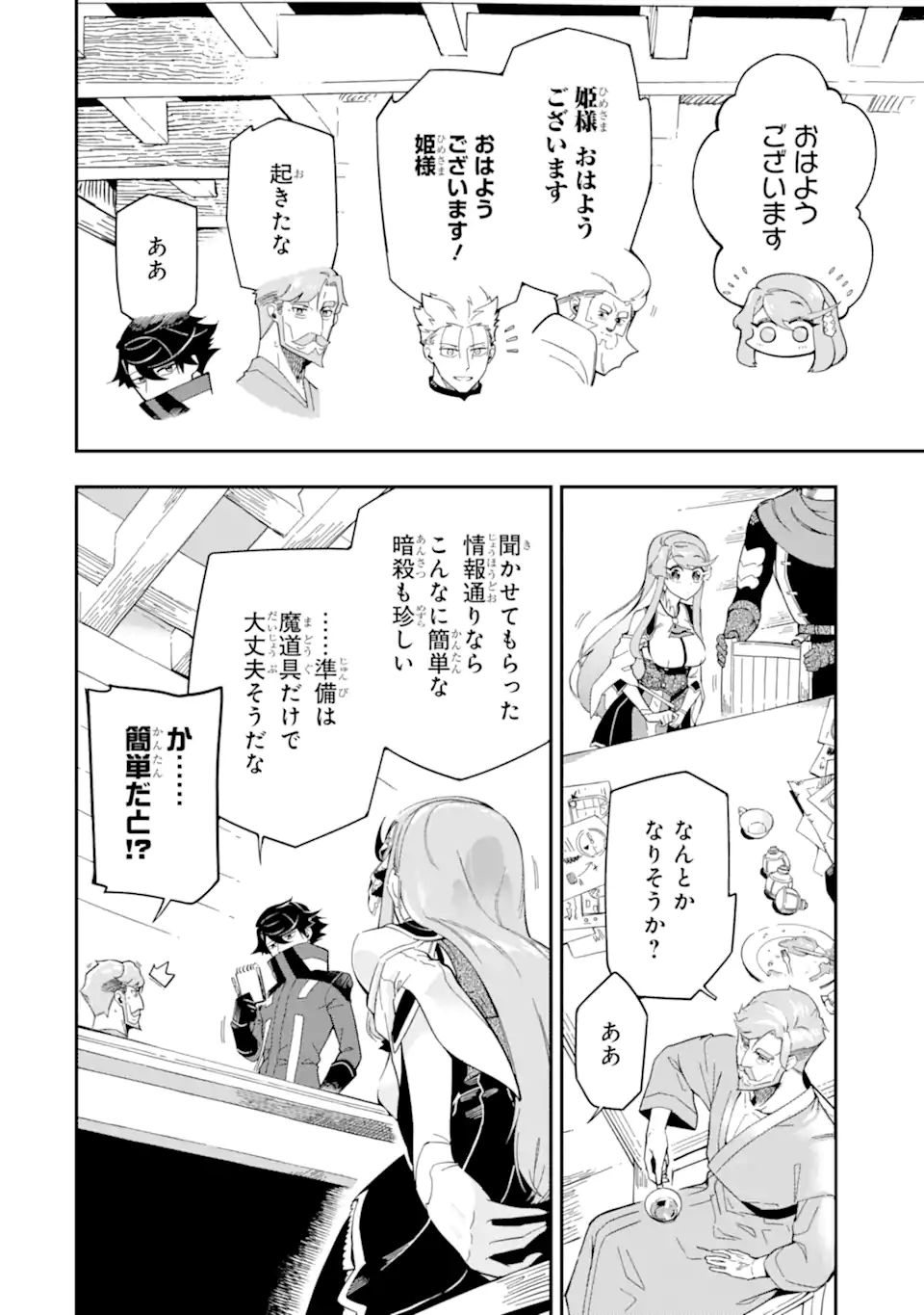 Ansatsu Skill de Isekai Saikyou: Renkinjutsu to Ansatsujutsu o Kiwameta Ore wa, Sekai o Kage kara Shihai suru Chap 9.2 - Next Chap 10.2