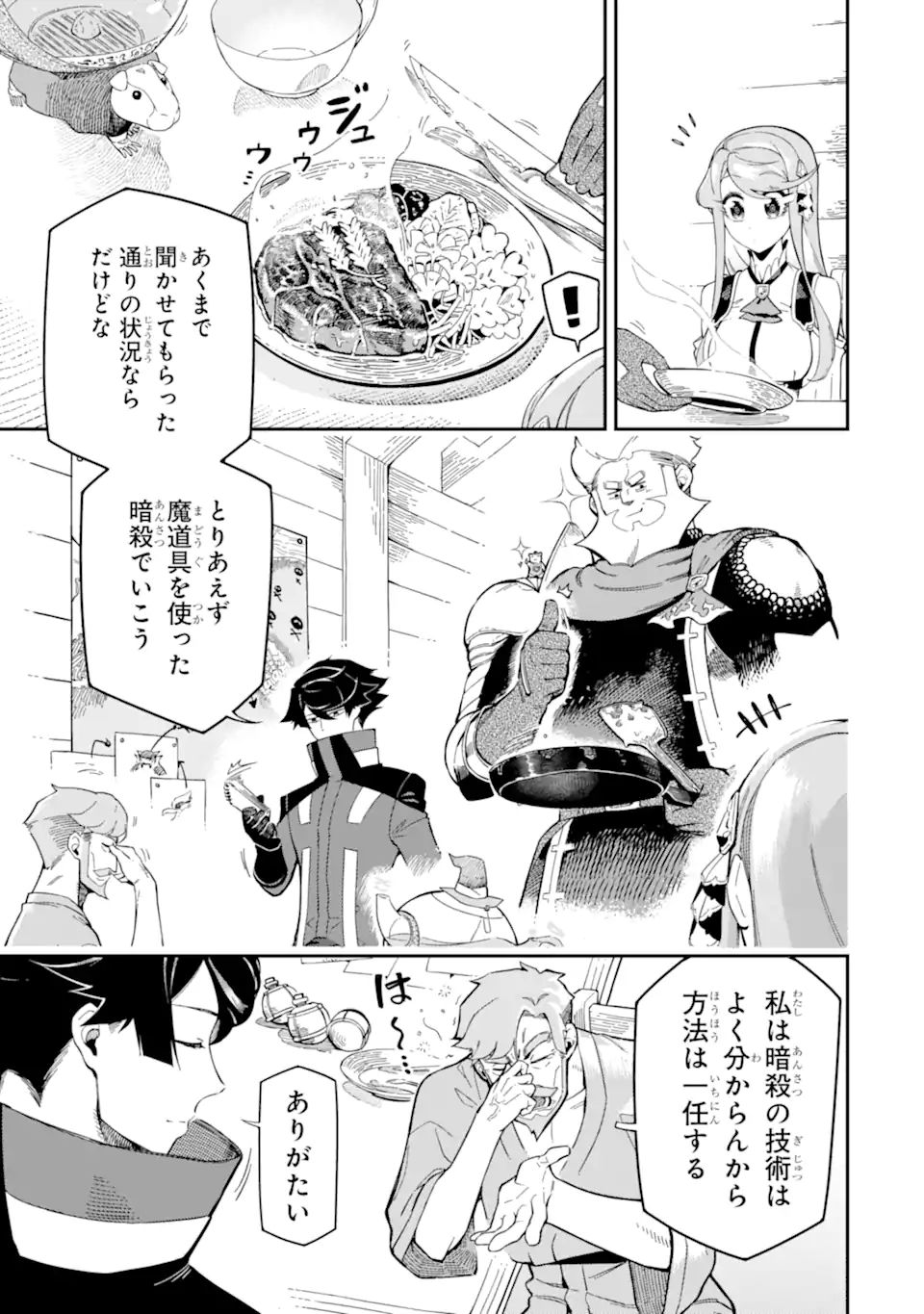 Ansatsu Skill de Isekai Saikyou: Renkinjutsu to Ansatsujutsu o Kiwameta Ore wa, Sekai o Kage kara Shihai suru Chap 9.2 - Next Chap 10.2