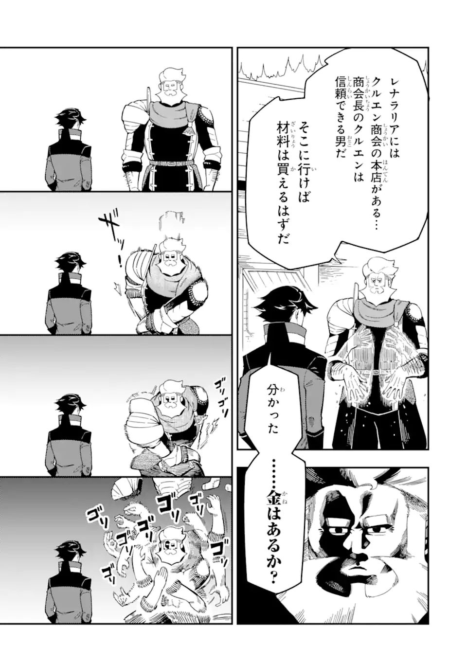 Ansatsu Skill de Isekai Saikyou: Renkinjutsu to Ansatsujutsu o Kiwameta Ore wa, Sekai o Kage kara Shihai suru Chap 9.2 - Next Chap 10.2