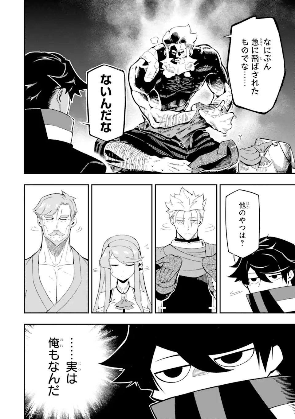 Ansatsu Skill de Isekai Saikyou: Renkinjutsu to Ansatsujutsu o Kiwameta Ore wa, Sekai o Kage kara Shihai suru Chap 9.2 - Next Chap 10.2