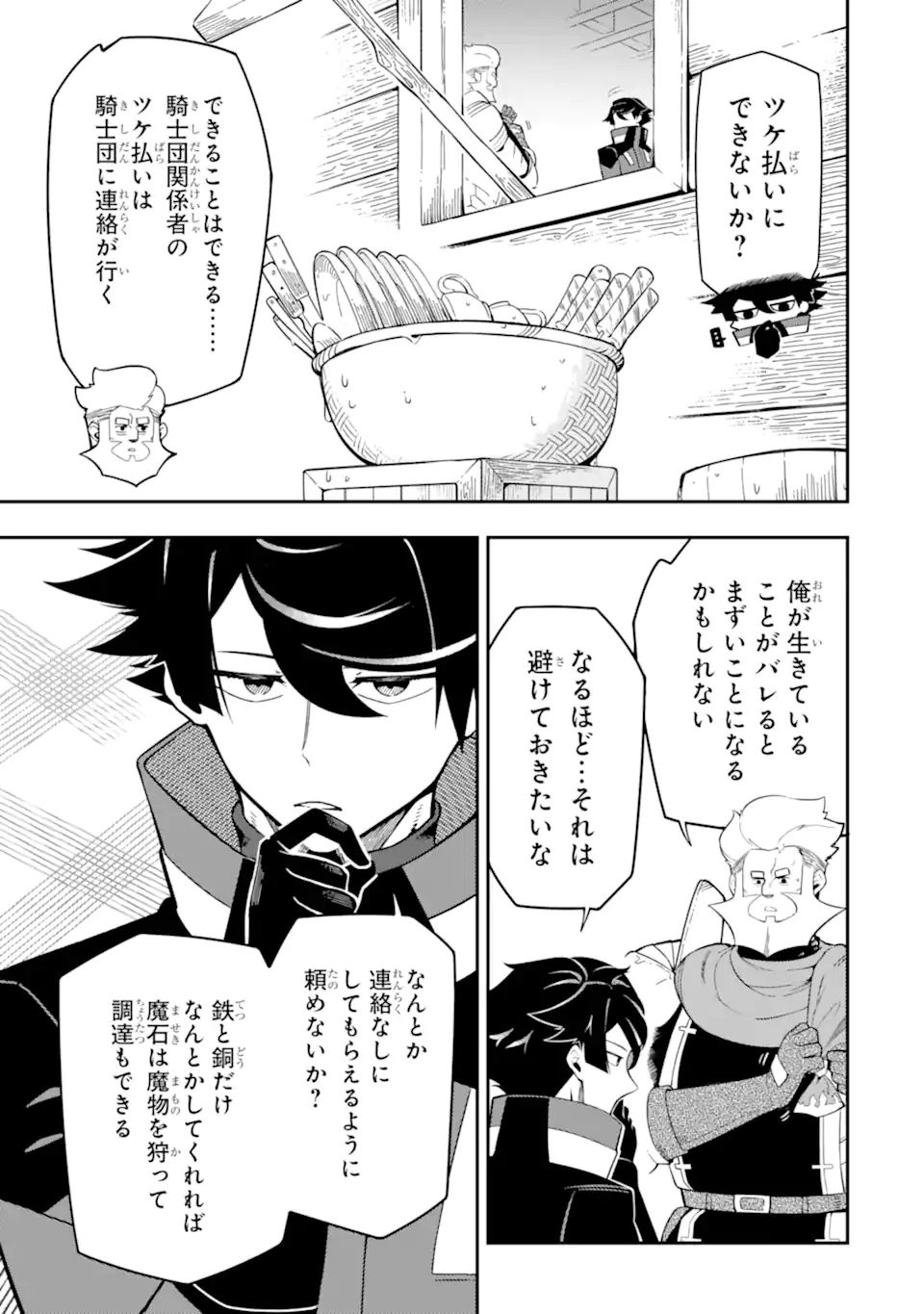 Ansatsu Skill de Isekai Saikyou: Renkinjutsu to Ansatsujutsu o Kiwameta Ore wa, Sekai o Kage kara Shihai suru Chap 9.2 - Next Chap 10.2