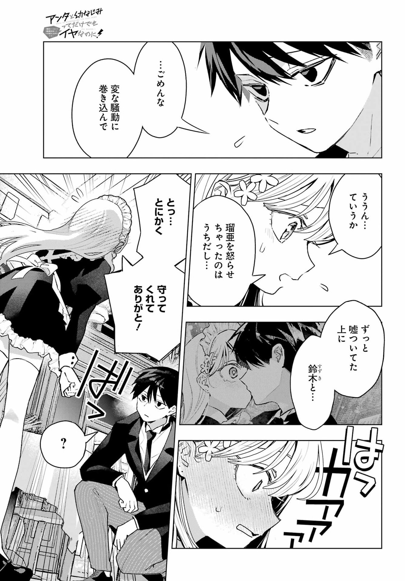 Anta to Osananajimitte dake demo Iyananoni! ~Zekkou kara Hajimaru S-kyuu Bishoujo to no Gakuen Nariagari Seikatsu~ Chap 9 - Next Chap 10