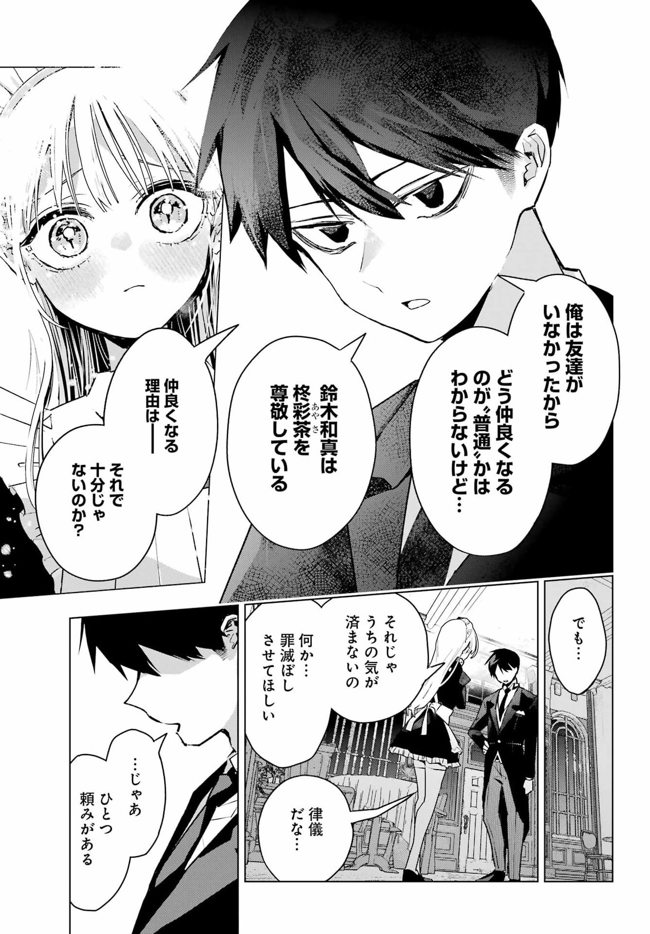 Anta to Osananajimitte dake demo Iyananoni! ~Zekkou kara Hajimaru S-kyuu Bishoujo to no Gakuen Nariagari Seikatsu~ Chap 9 - Next Chap 10