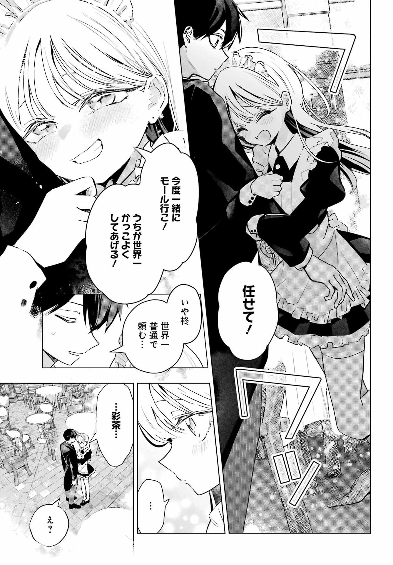 Anta to Osananajimitte dake demo Iyananoni! ~Zekkou kara Hajimaru S-kyuu Bishoujo to no Gakuen Nariagari Seikatsu~ Chap 9 - Next Chap 10