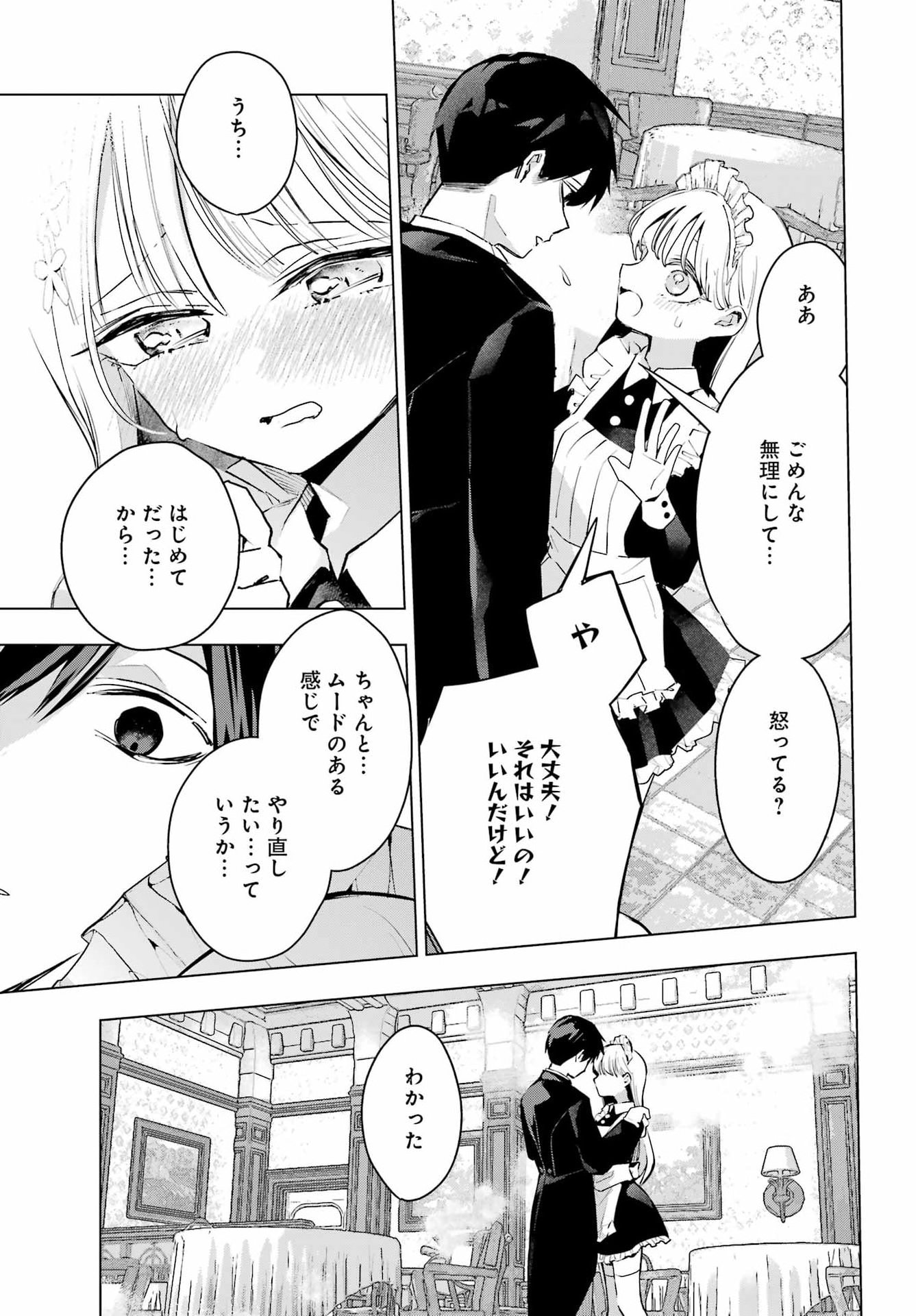 Anta to Osananajimitte dake demo Iyananoni! ~Zekkou kara Hajimaru S-kyuu Bishoujo to no Gakuen Nariagari Seikatsu~ Chap 9 - Next Chap 10