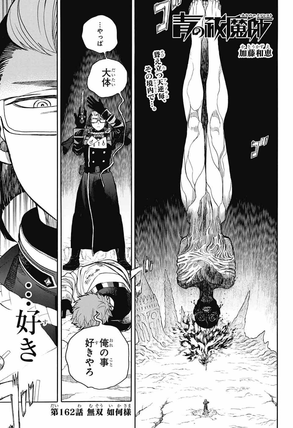 青の祓魔師 Chap 162 - Next Chap 163