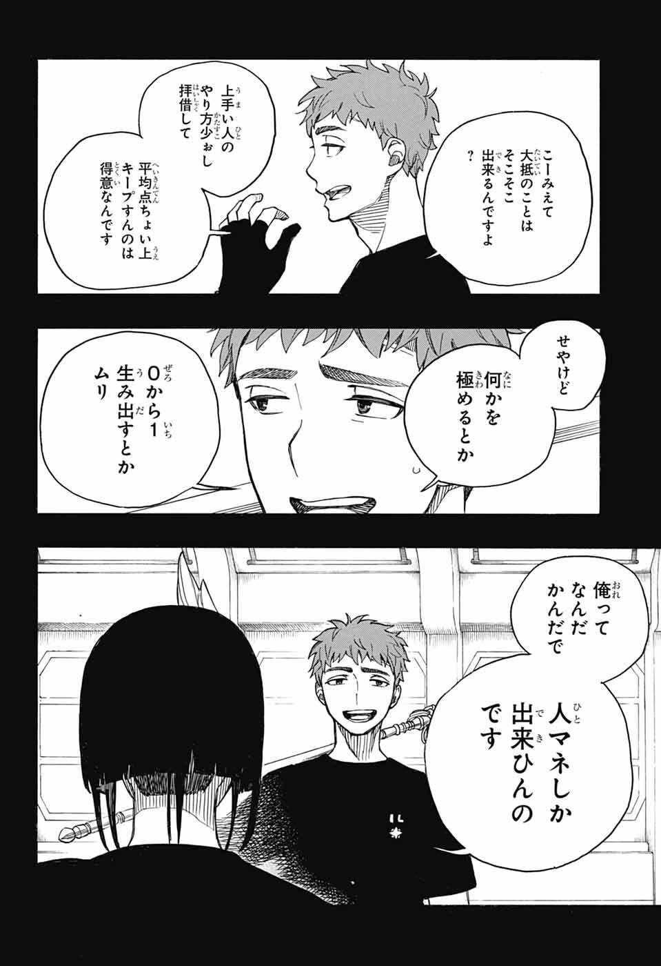 青の祓魔師 Chap 162 - Next Chap 163