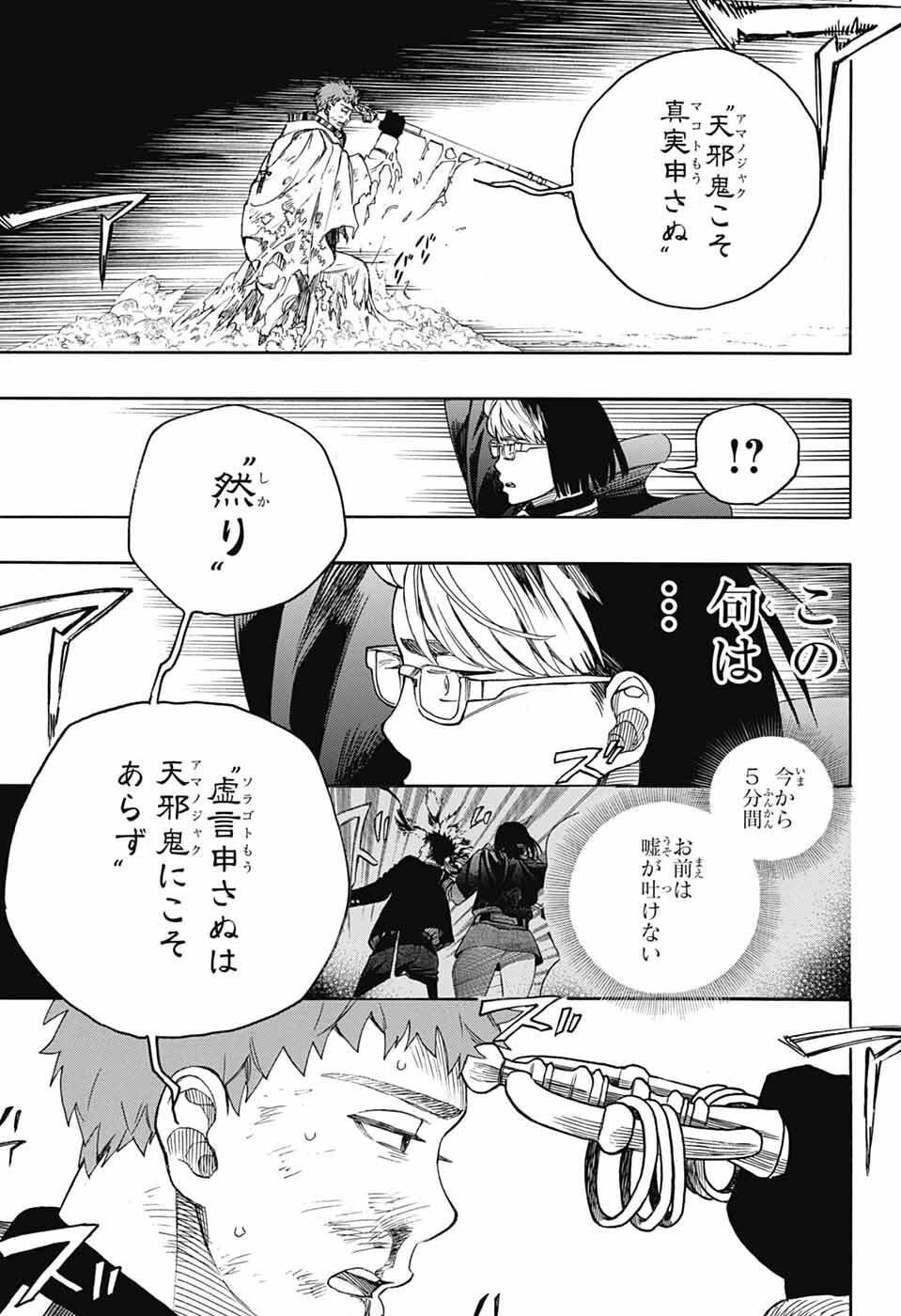 青の祓魔師 Chap 162 - Next Chap 163