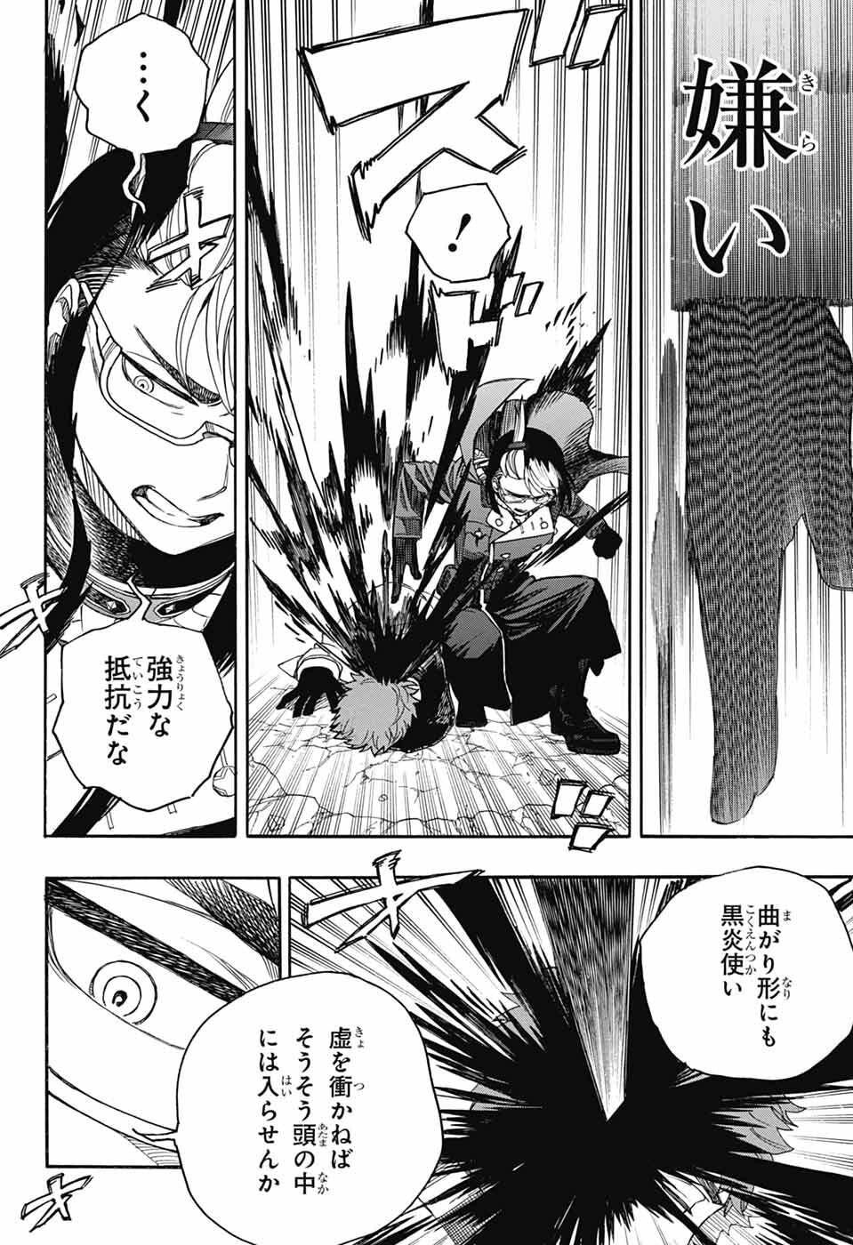 青の祓魔師 Chap 162 - Next Chap 163