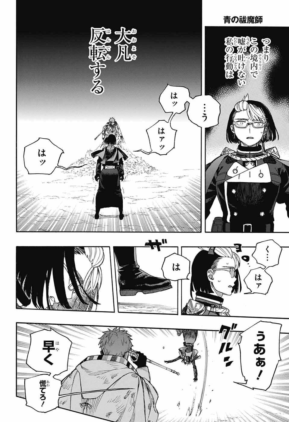 青の祓魔師 Chap 162 - Next Chap 163