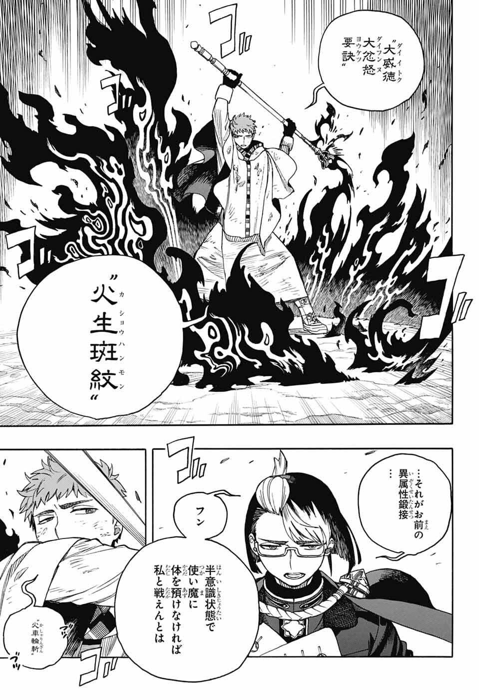 青の祓魔師 Chap 162 - Next Chap 163
