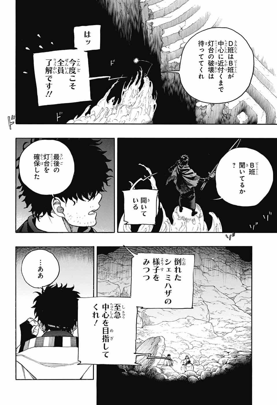 青の祓魔師 Chap 163 - Next Chap 164