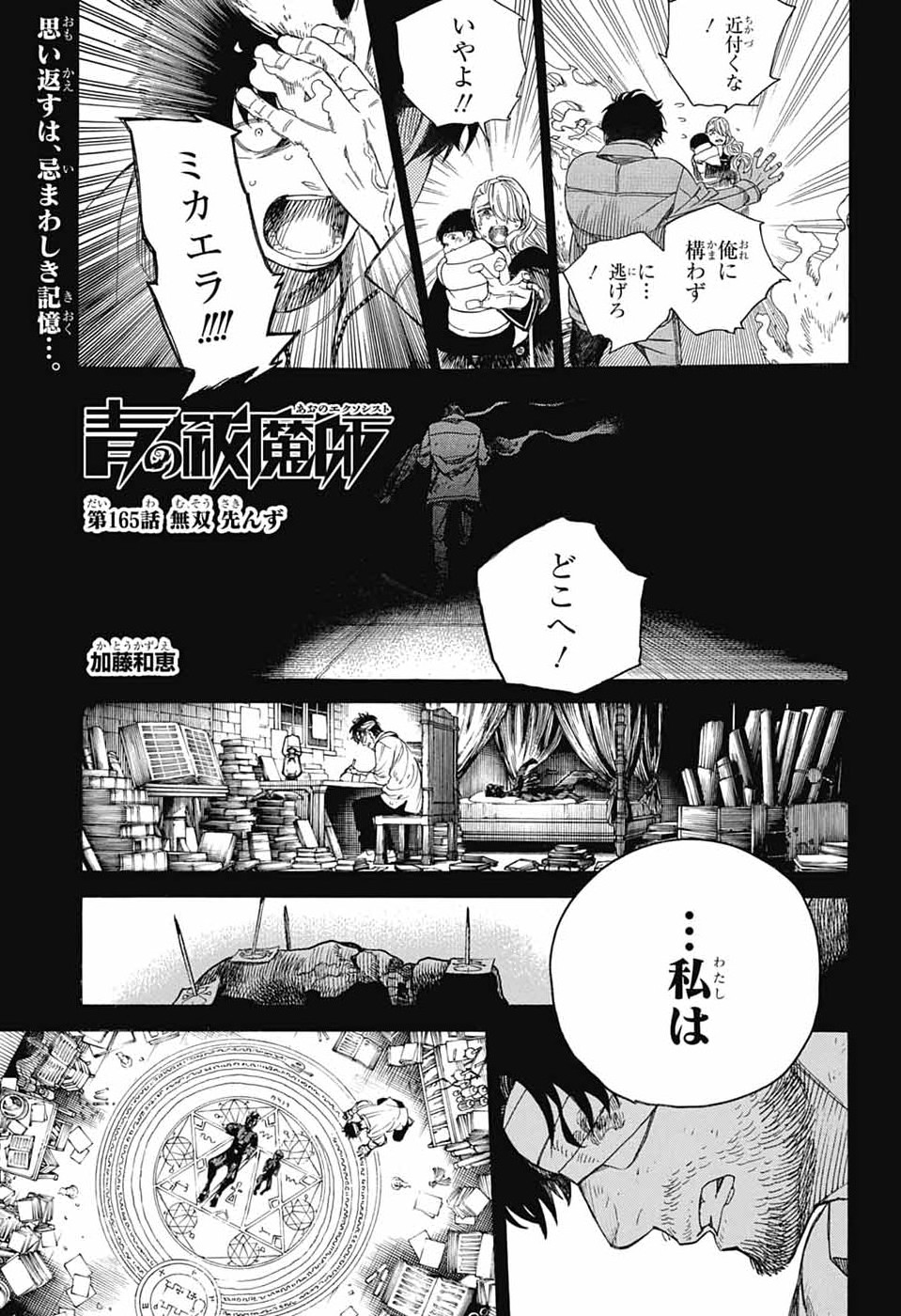 青の祓魔師 Chap 165 - Next Chap 166