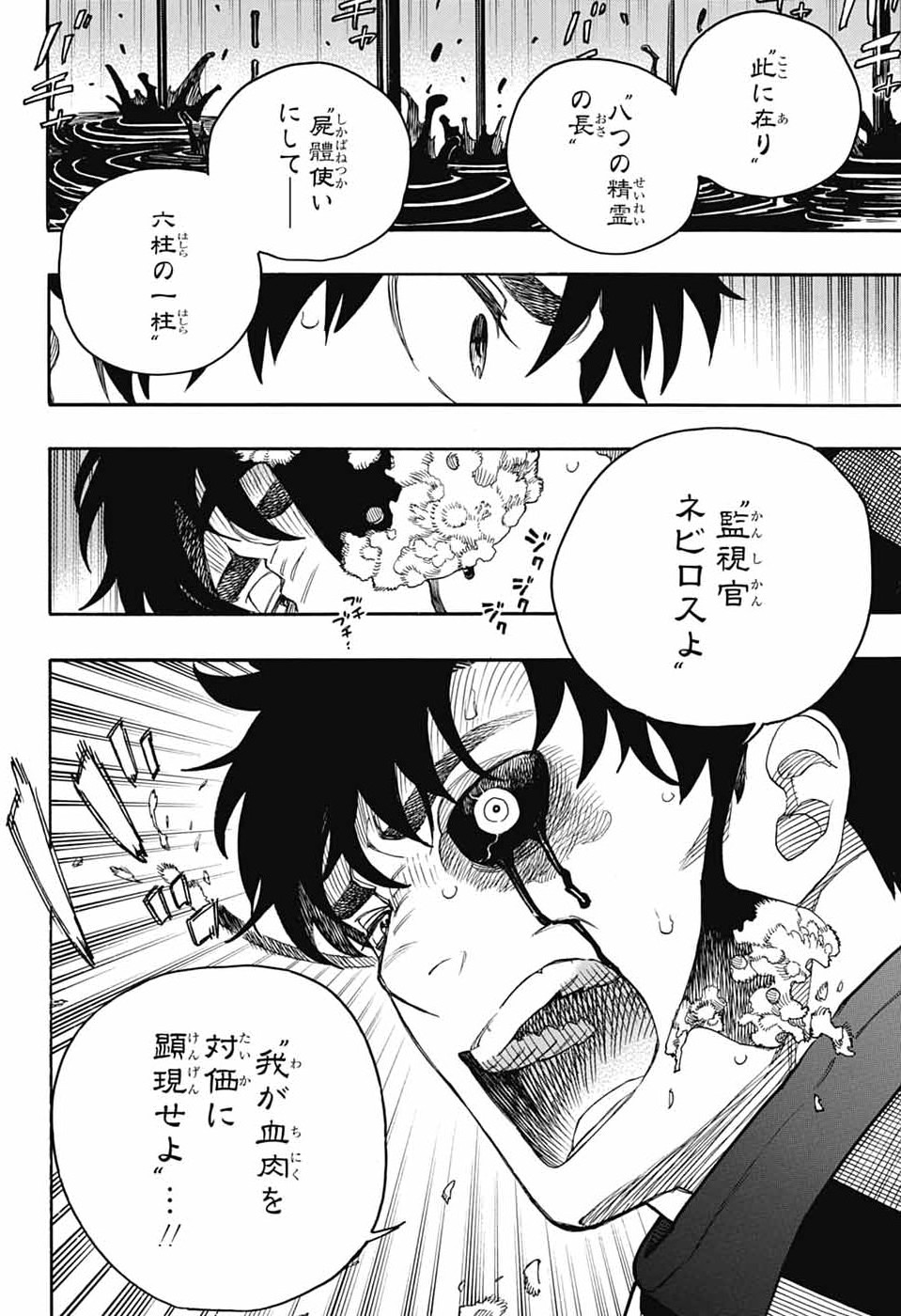 青の祓魔師 Chap 165 - Next Chap 166