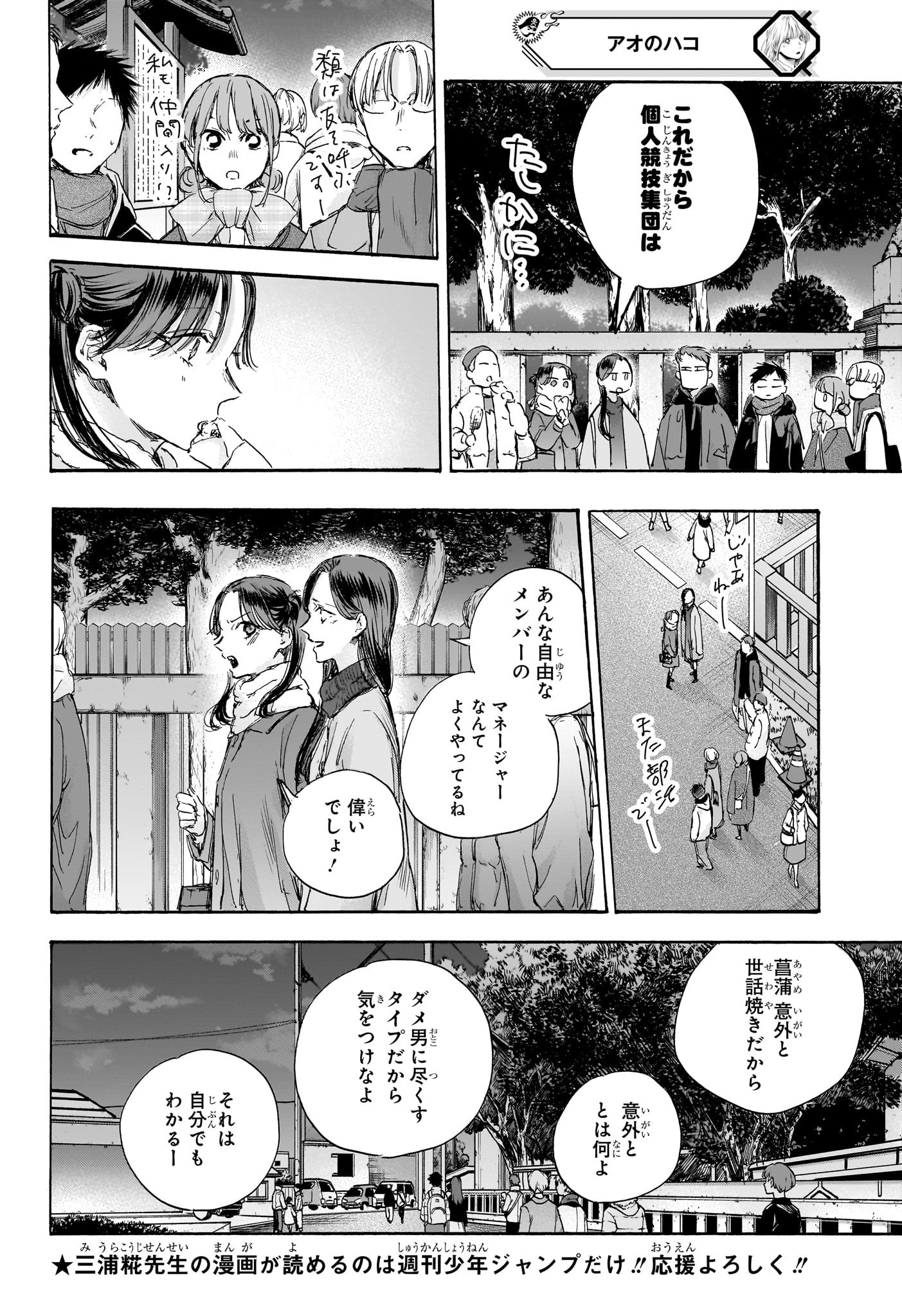 アオのハコ Chap 100 - Next Chap 101