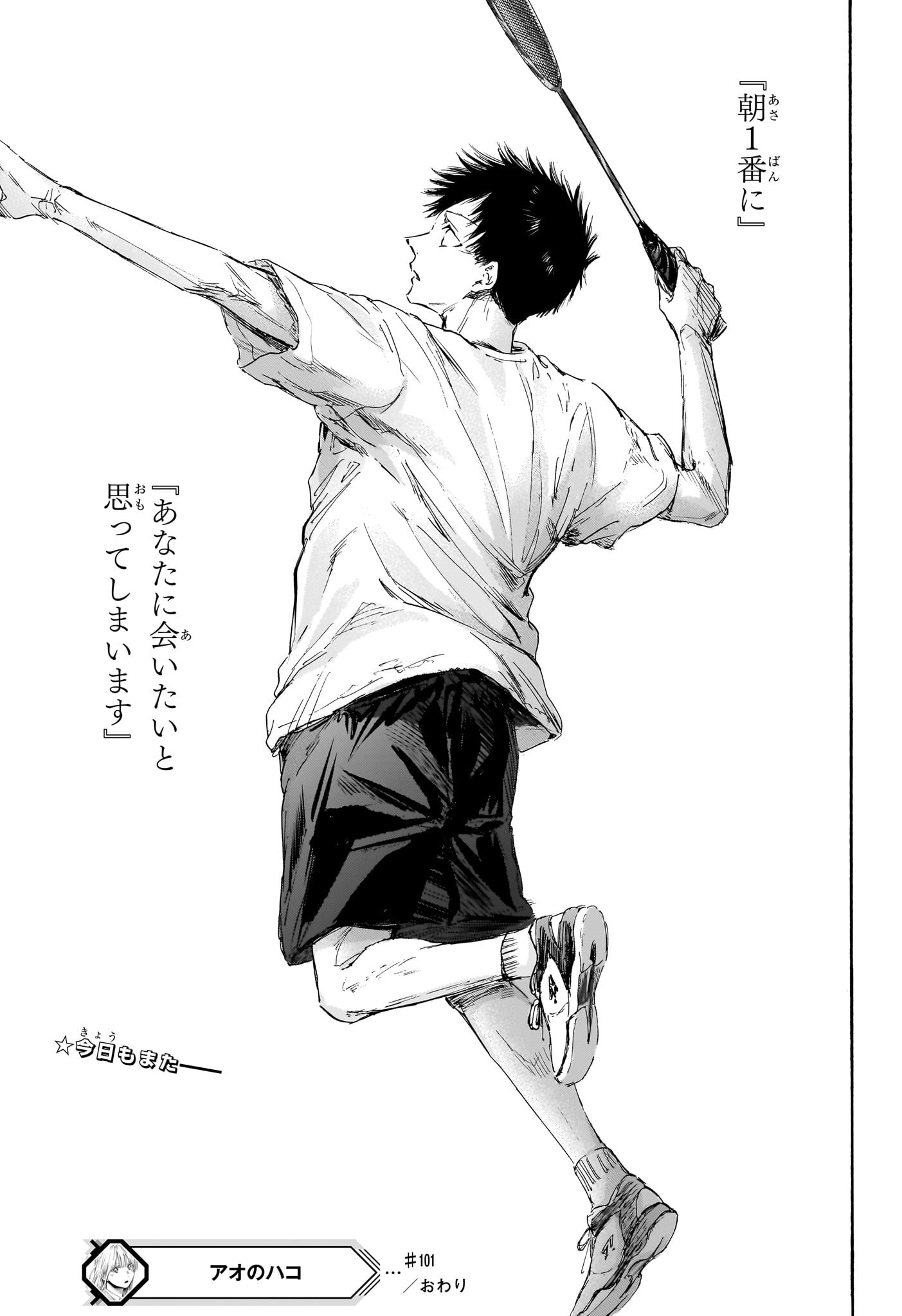 アオのハコ Chap 101 - Next Chap 102