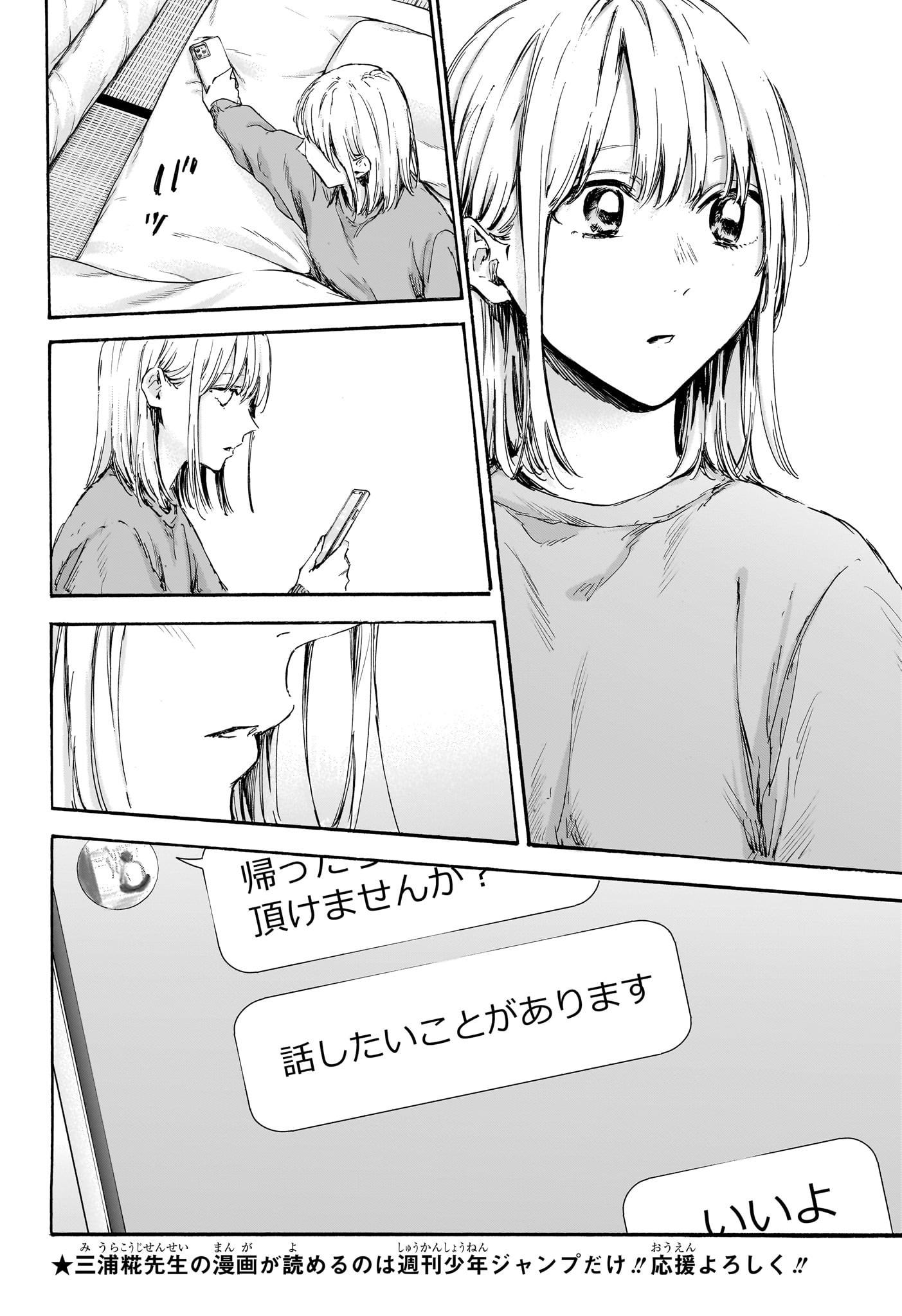 アオのハコ Chap 101 - Next Chap 102