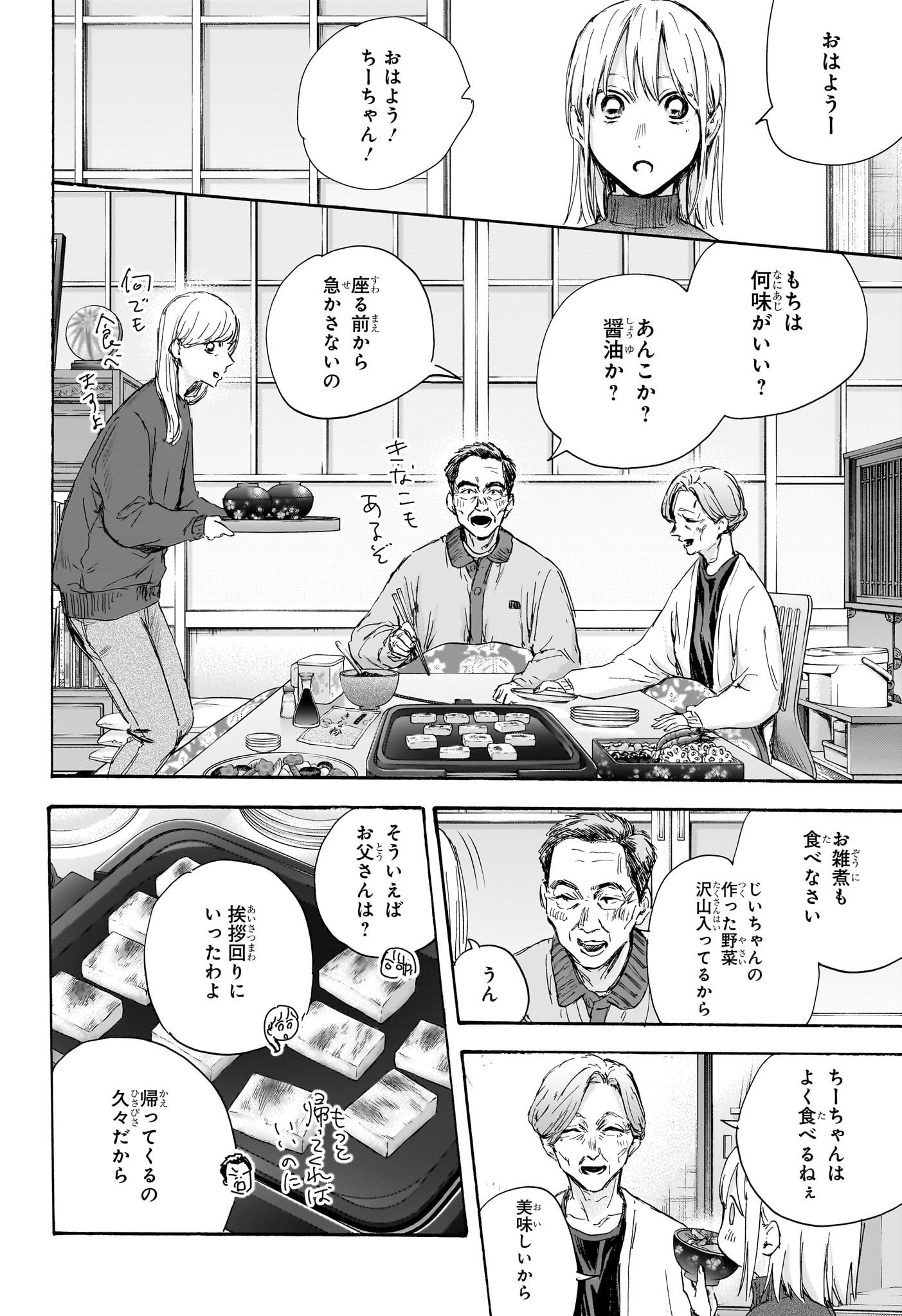 アオのハコ Chap 101 - Next Chap 102