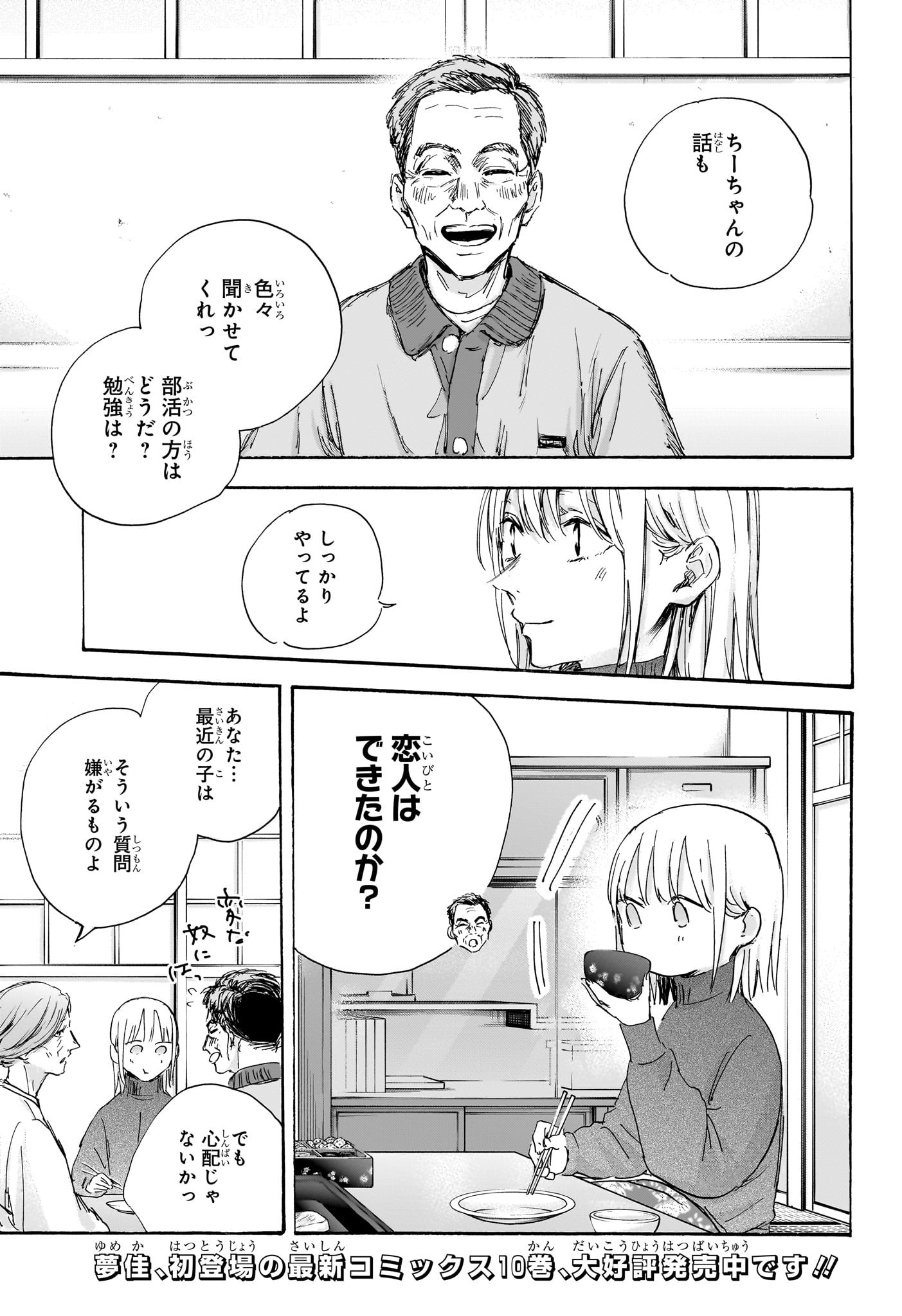 アオのハコ Chap 101 - Next Chap 102