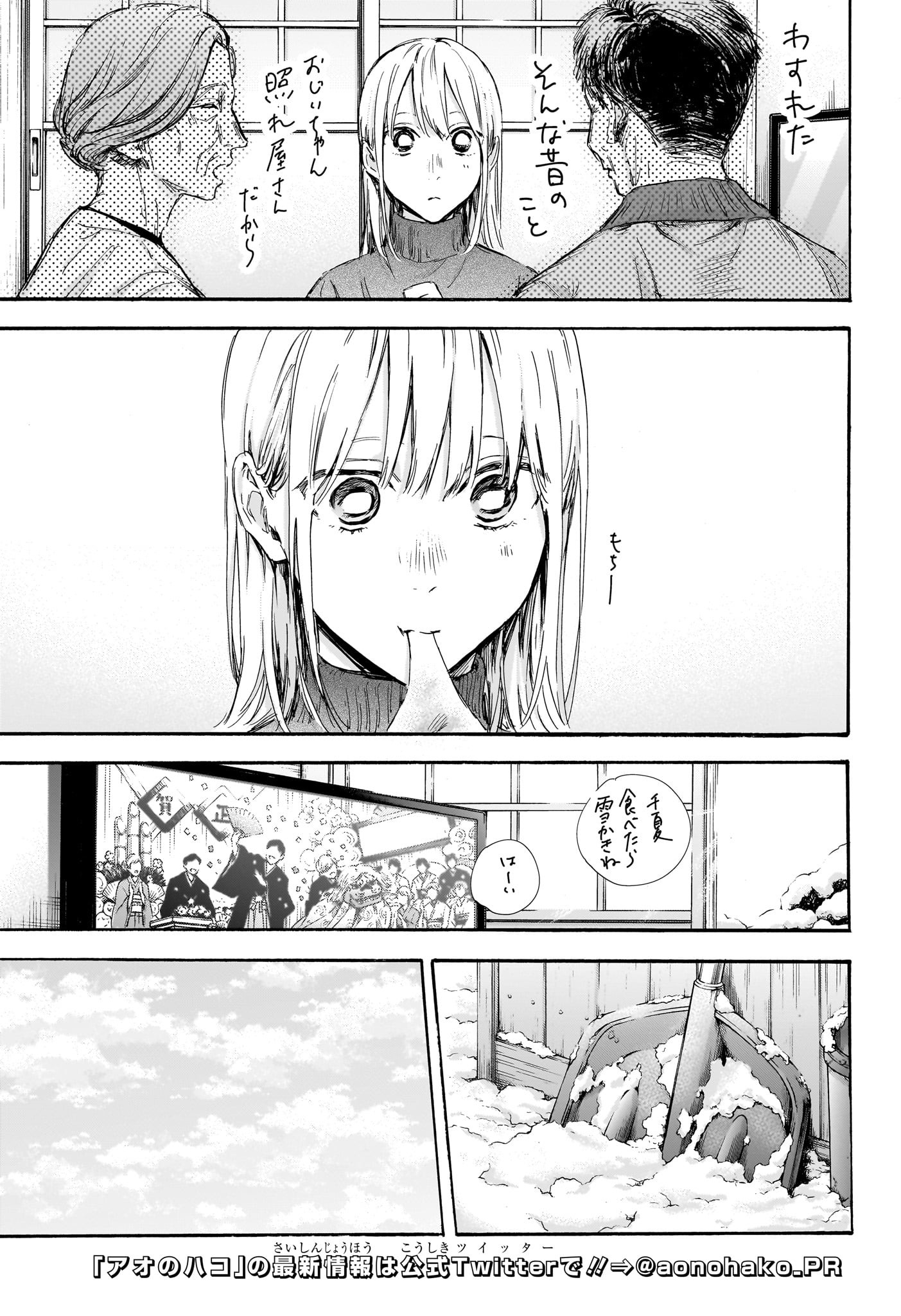 アオのハコ Chap 101 - Next Chap 102