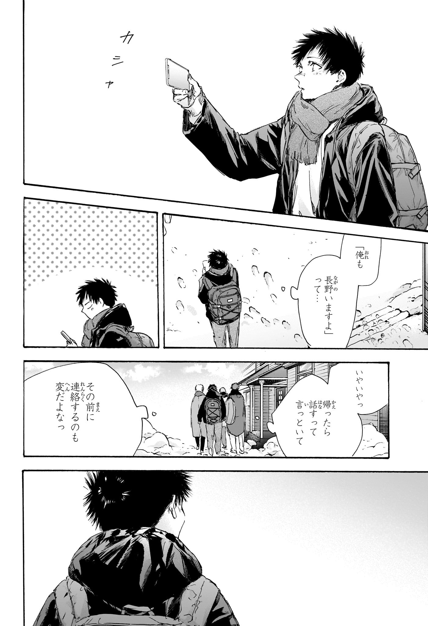 アオのハコ Chap 102 - Next Chap 103