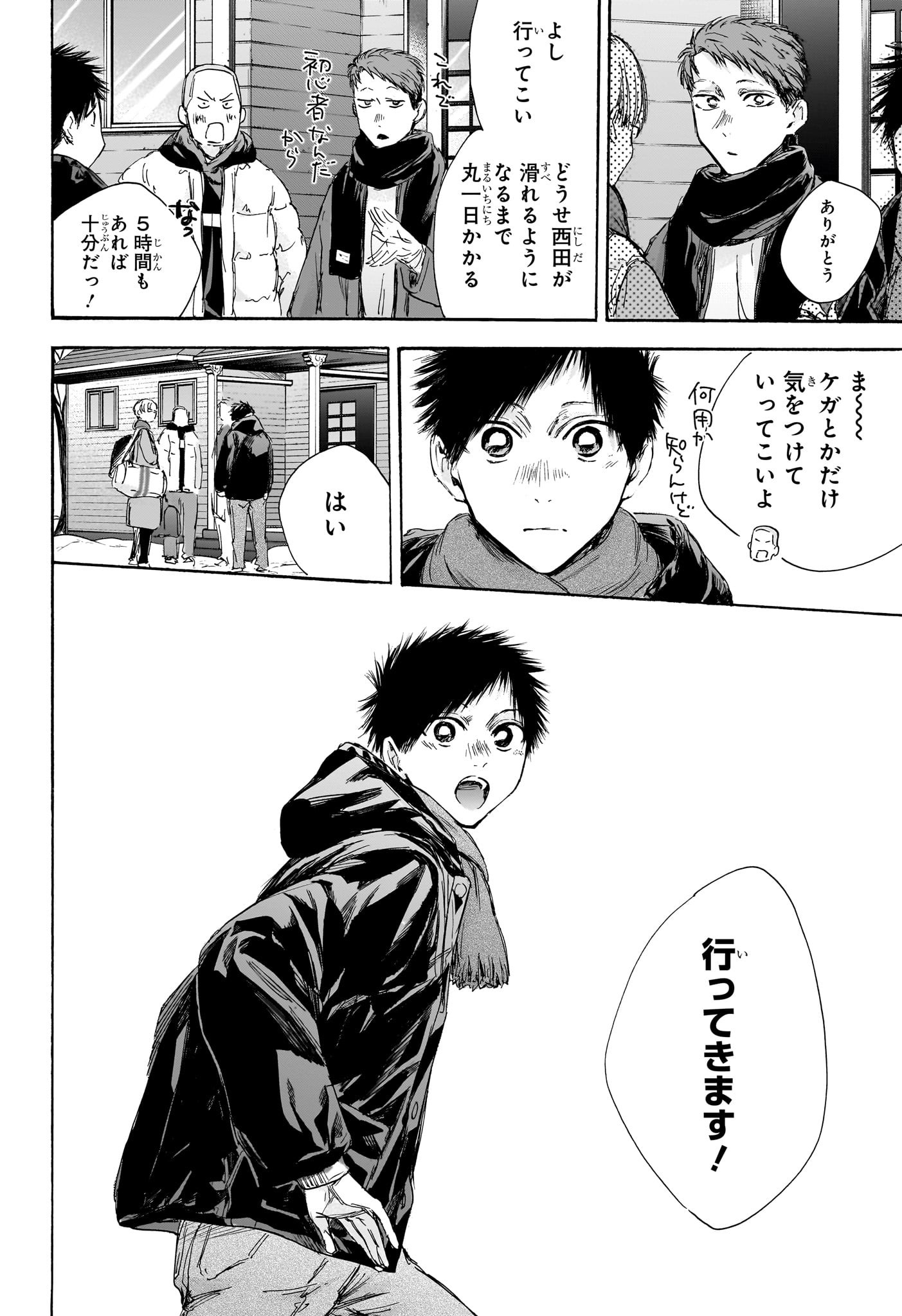 アオのハコ Chap 102 - Next Chap 103