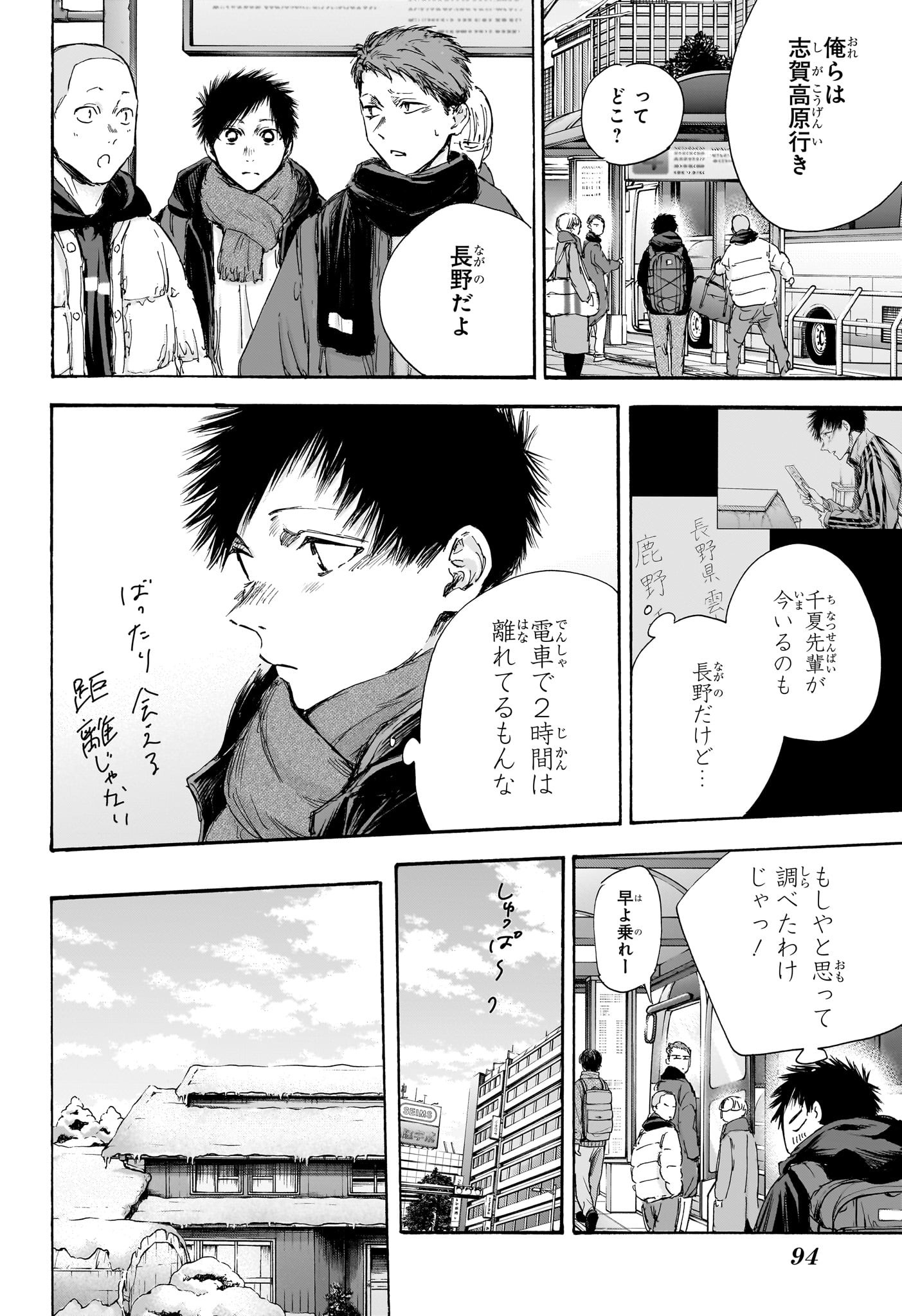 アオのハコ Chap 102 - Next Chap 103