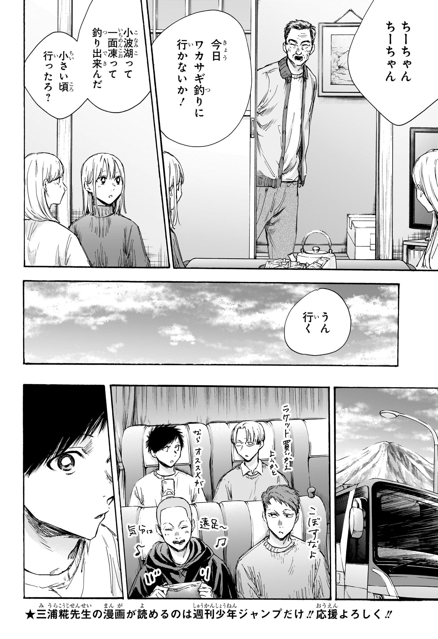 アオのハコ Chap 102 - Next Chap 103