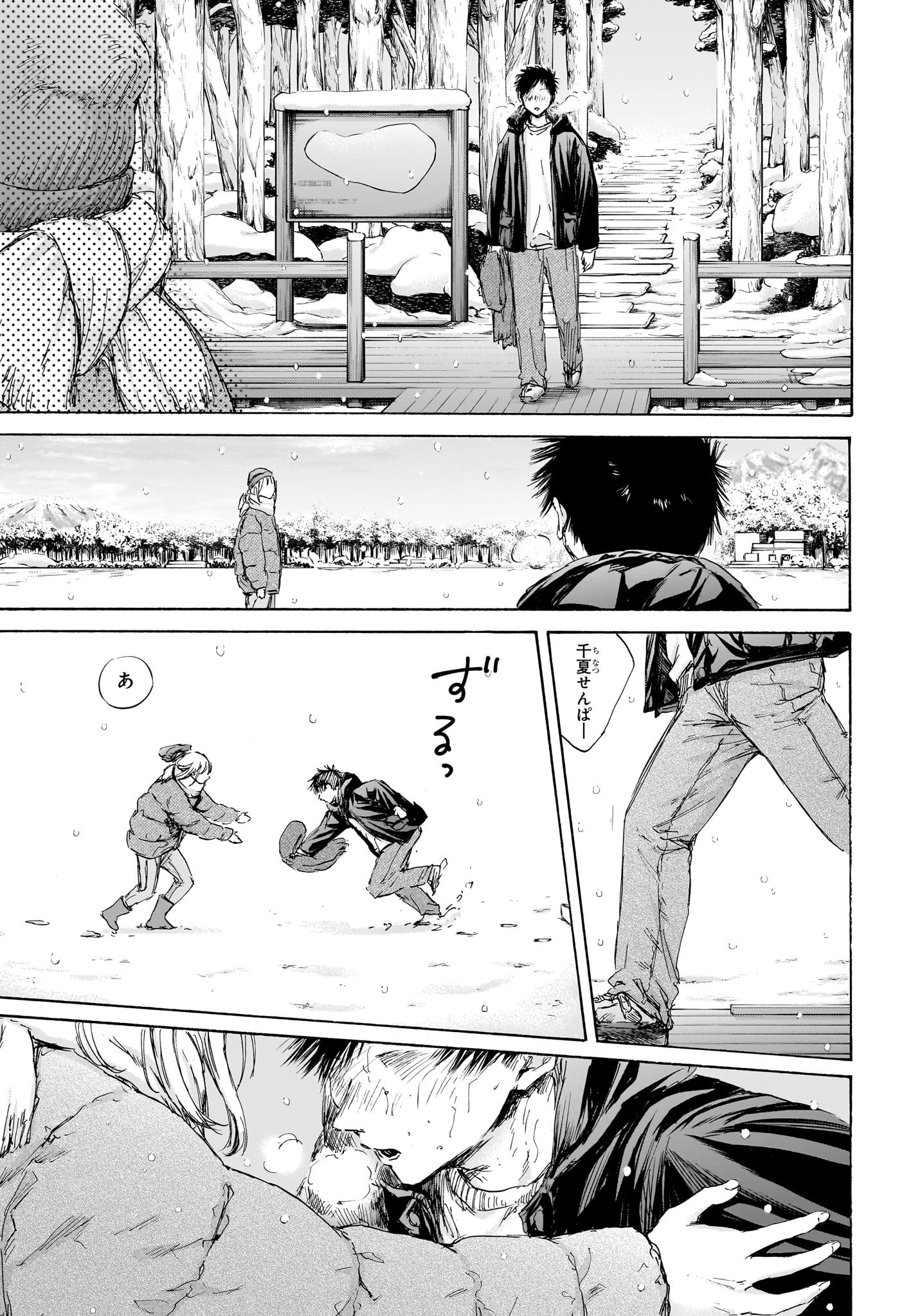 アオのハコ Chap 103 - Next Chap 104