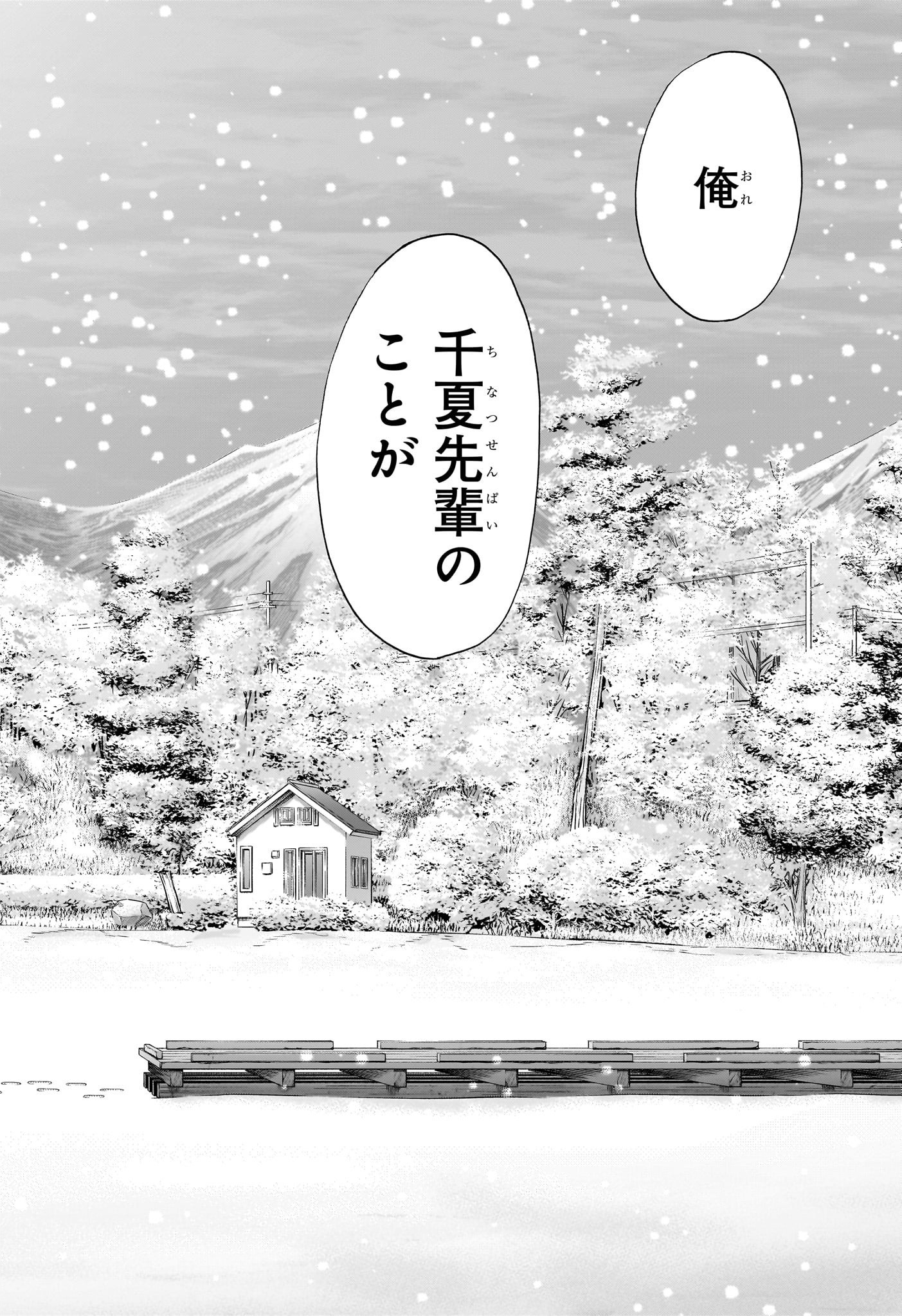 アオのハコ Chap 103 - Next Chap 104