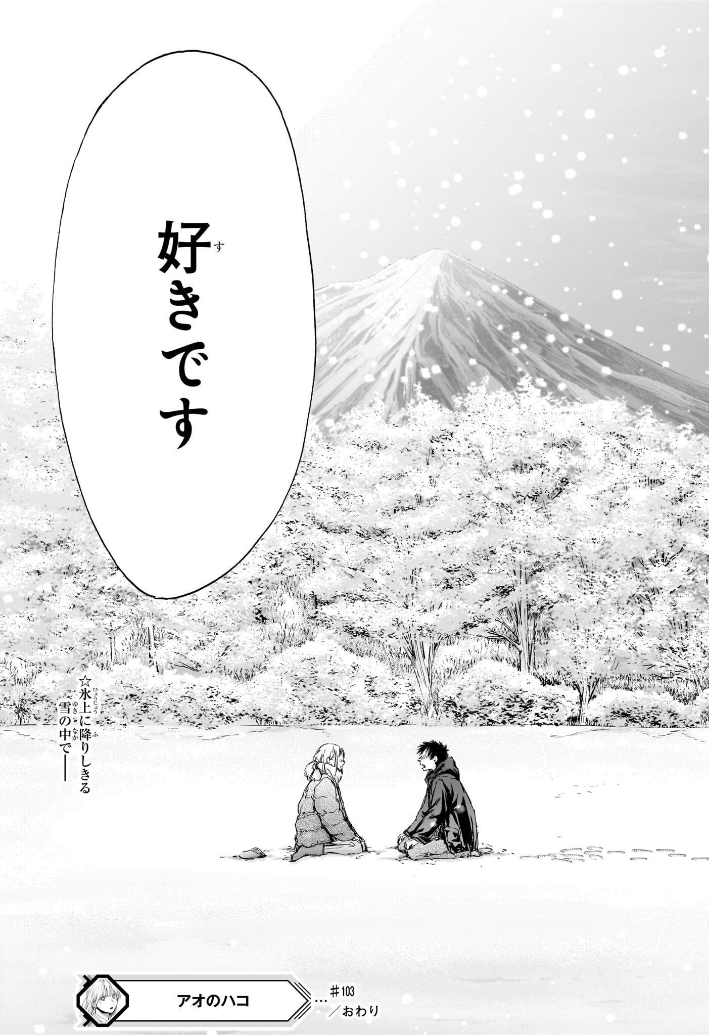 アオのハコ Chap 103 - Next Chap 104