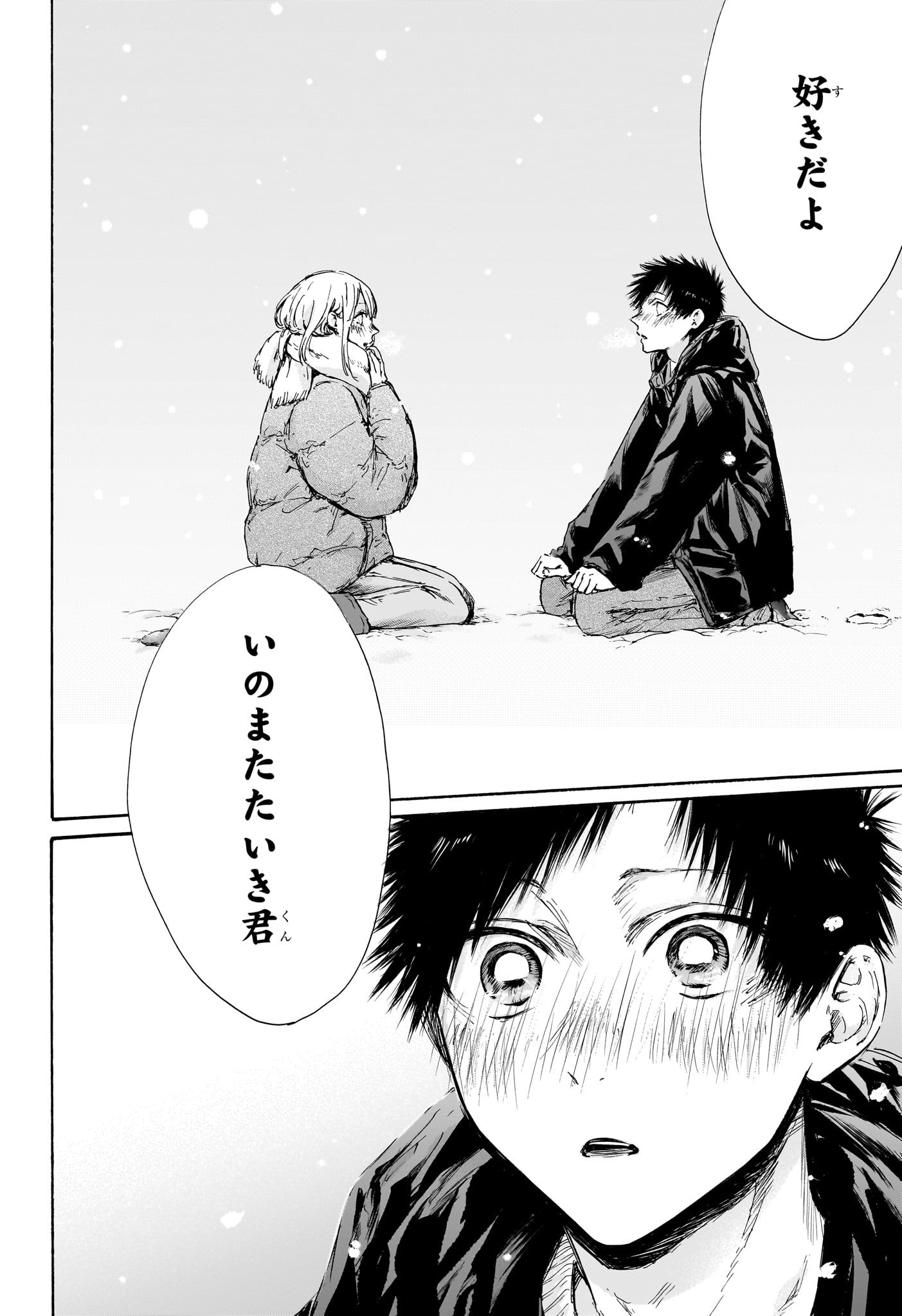 アオのハコ Chap 104 - Next Chap 105