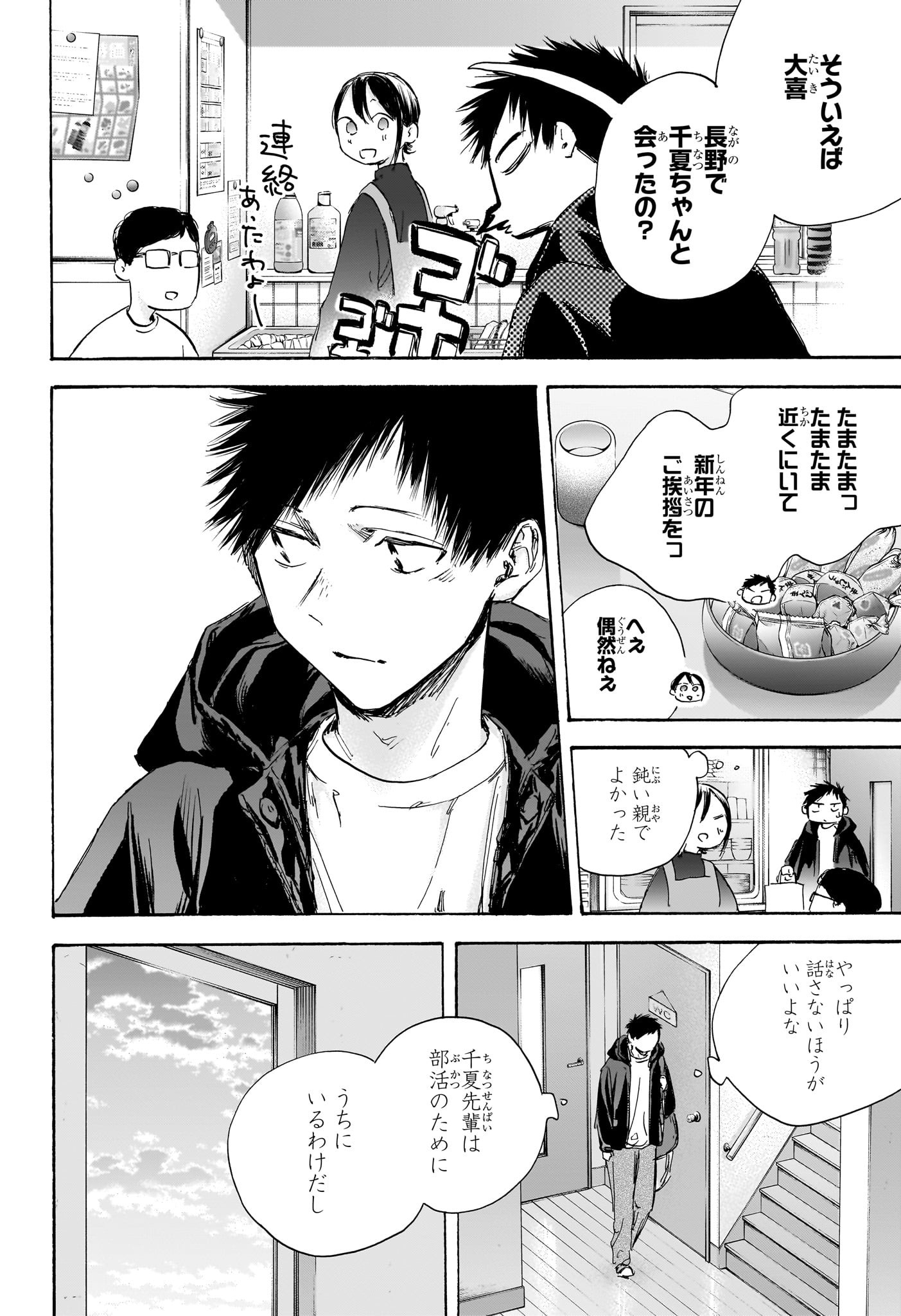 アオのハコ Chap 105 - Next Chap 106