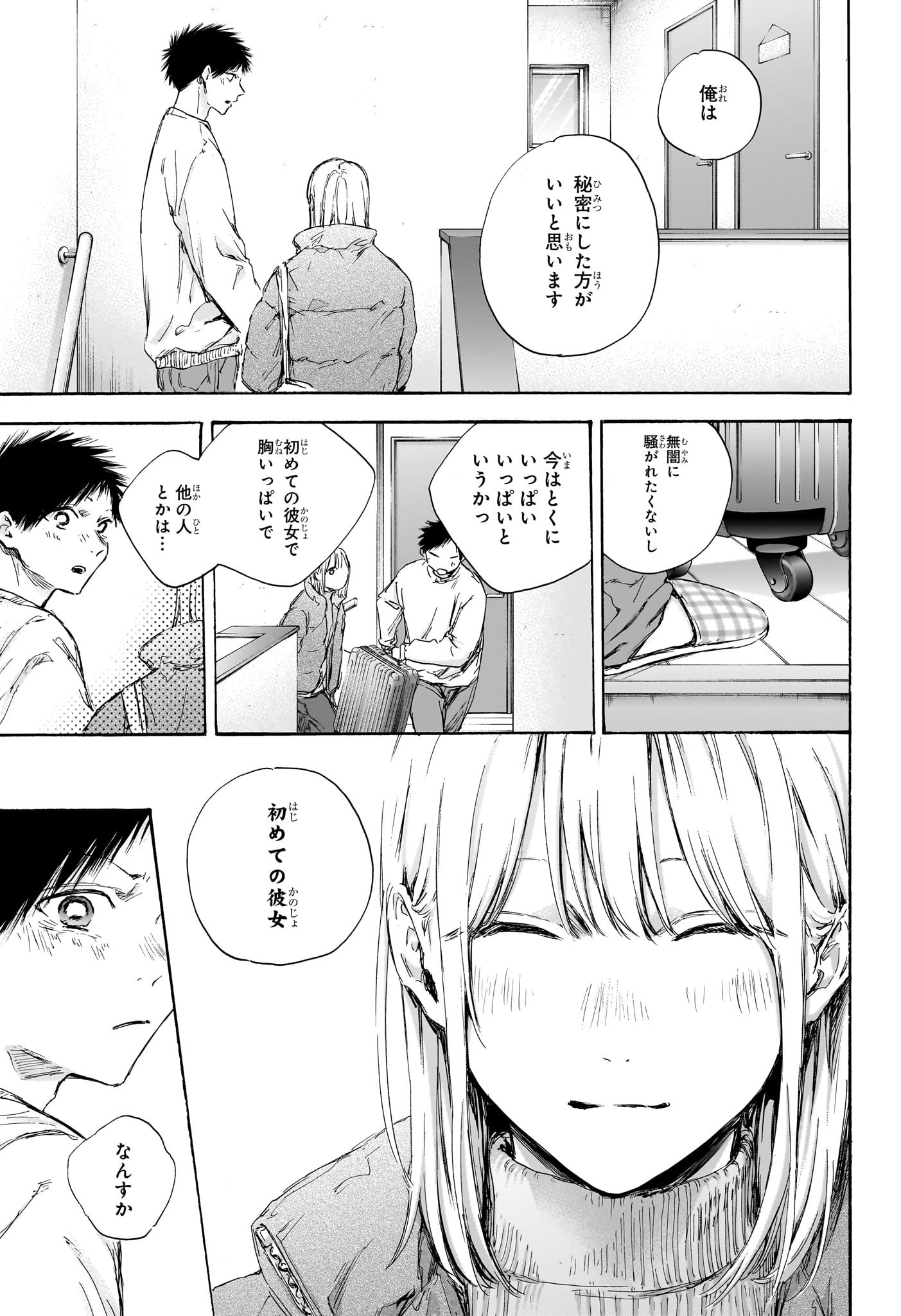 アオのハコ Chap 105 - Next Chap 106