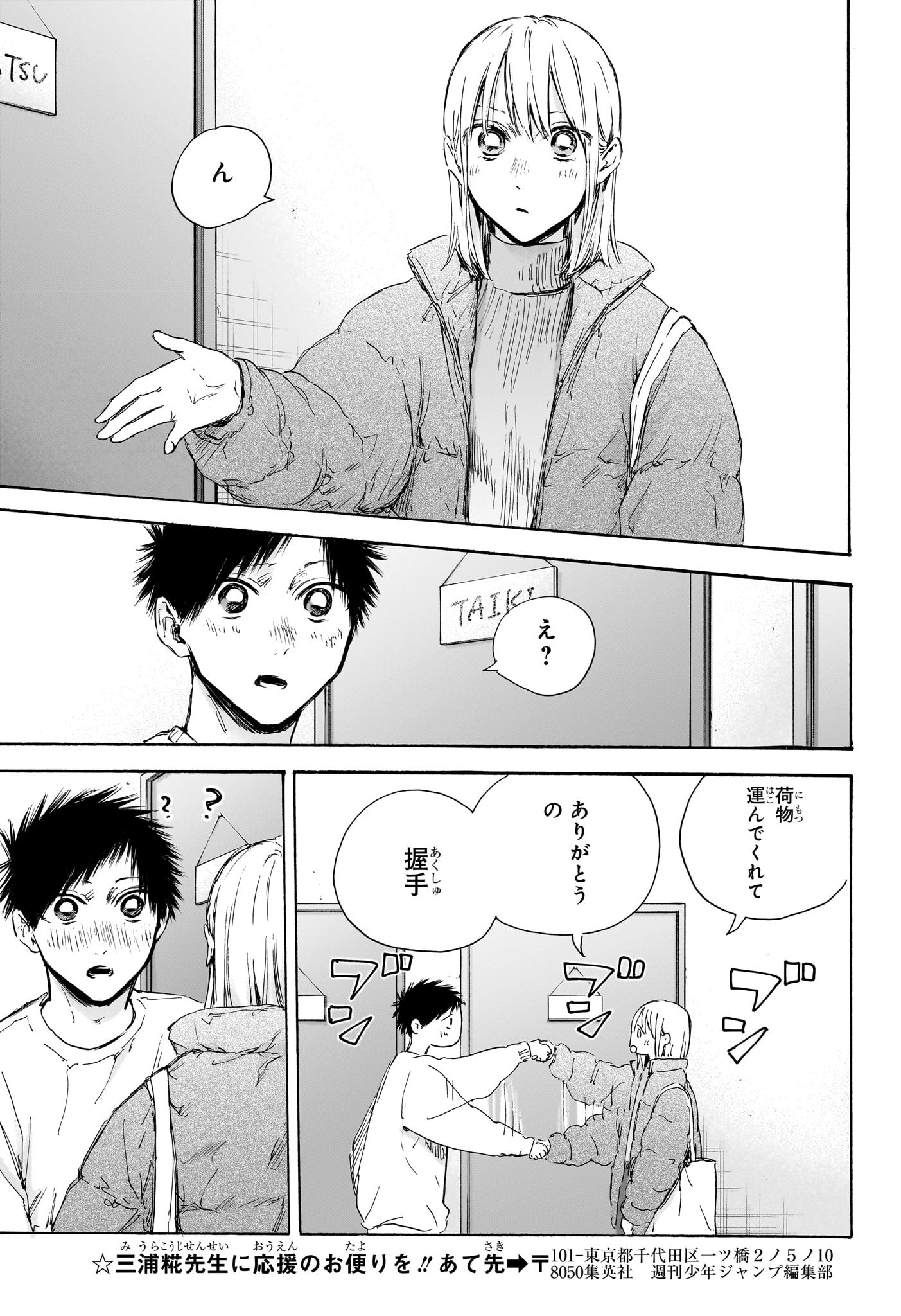 アオのハコ Chap 105 - Next Chap 106