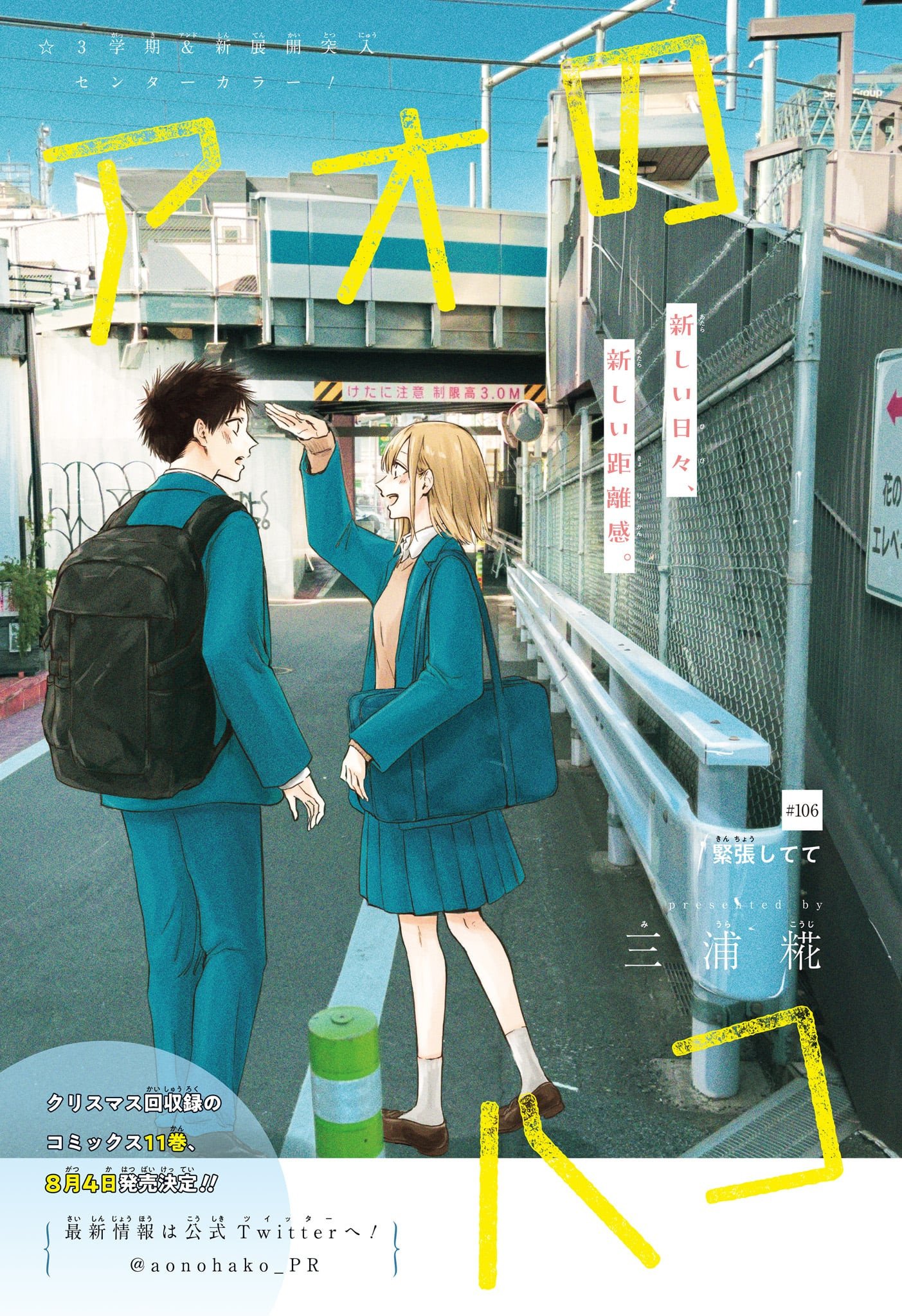 アオのハコ Chap 106 - Next Chap 107