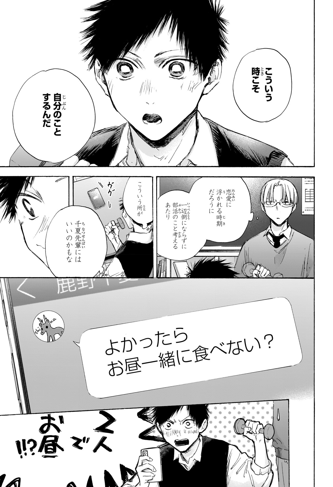 アオのハコ Chap 106 - Next Chap 107