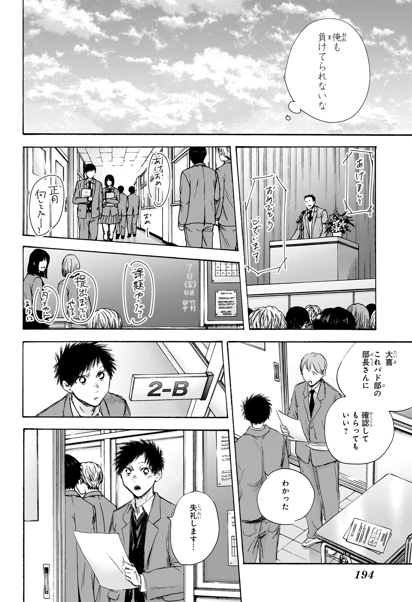アオのハコ Chap 106 - Next Chap 107
