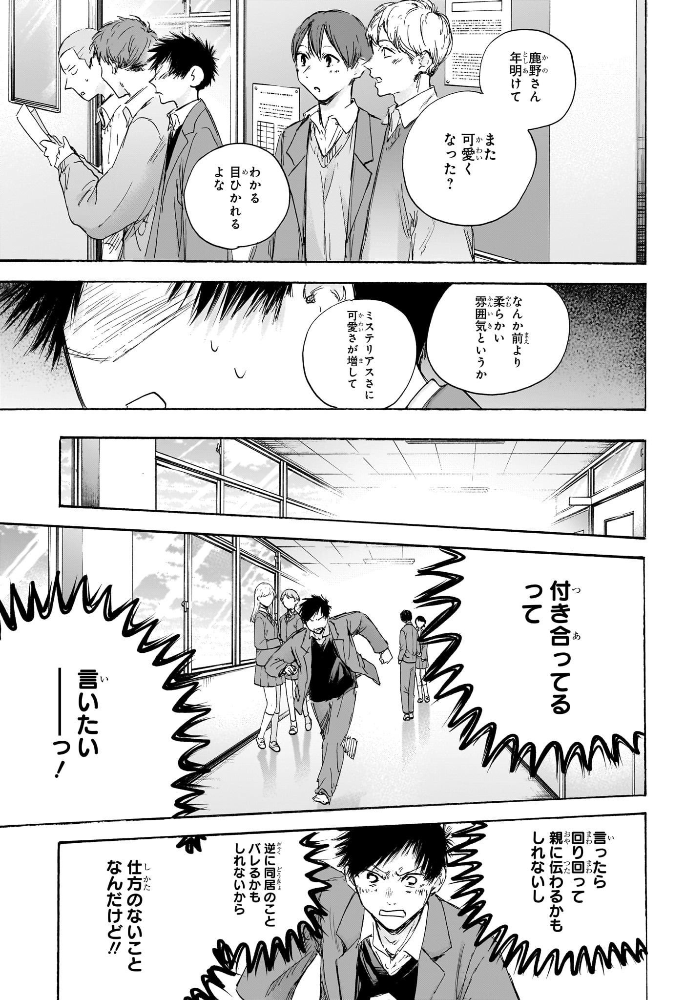 アオのハコ Chap 106 - Next Chap 107
