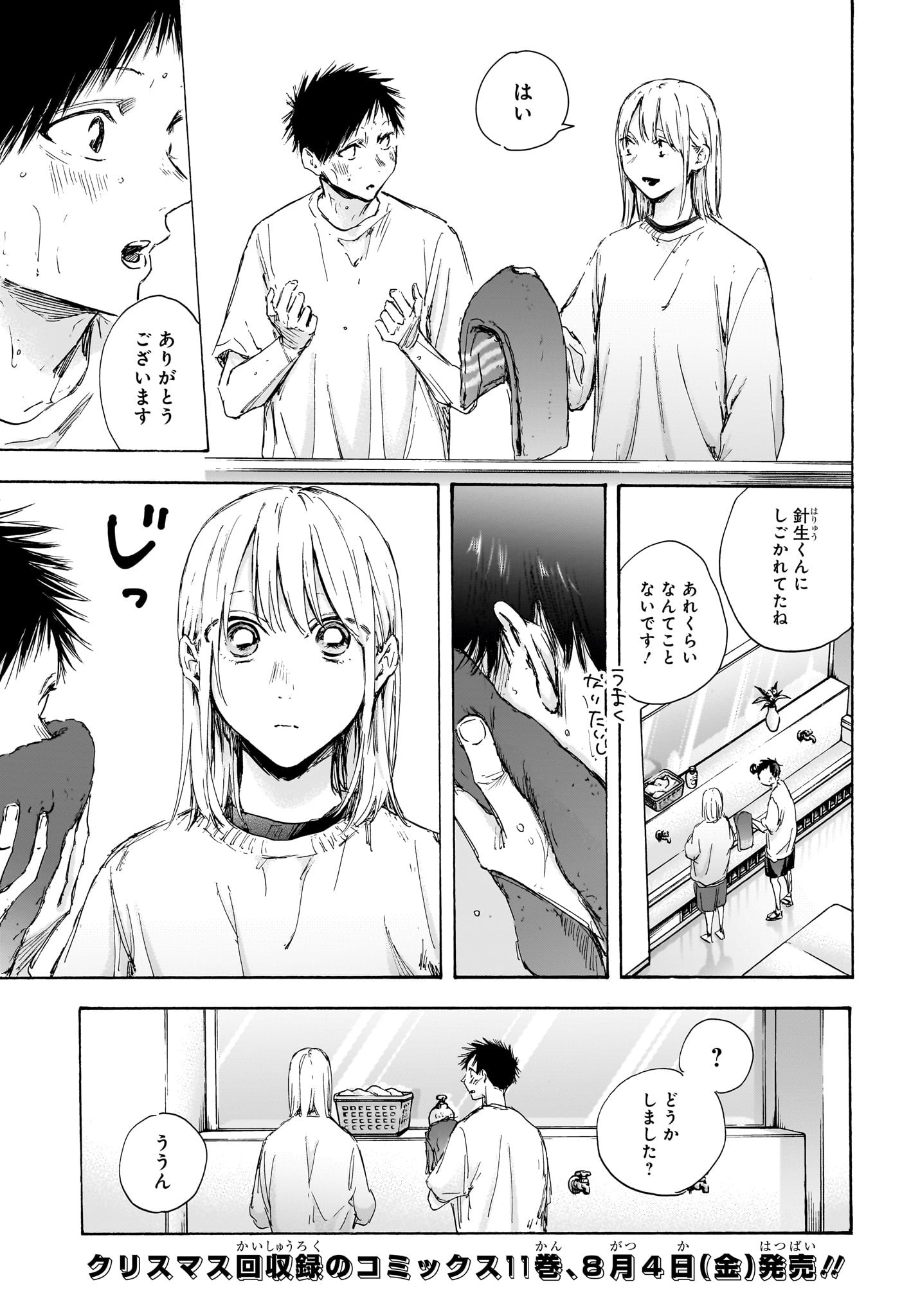 アオのハコ Chap 107 - Next Chap 108